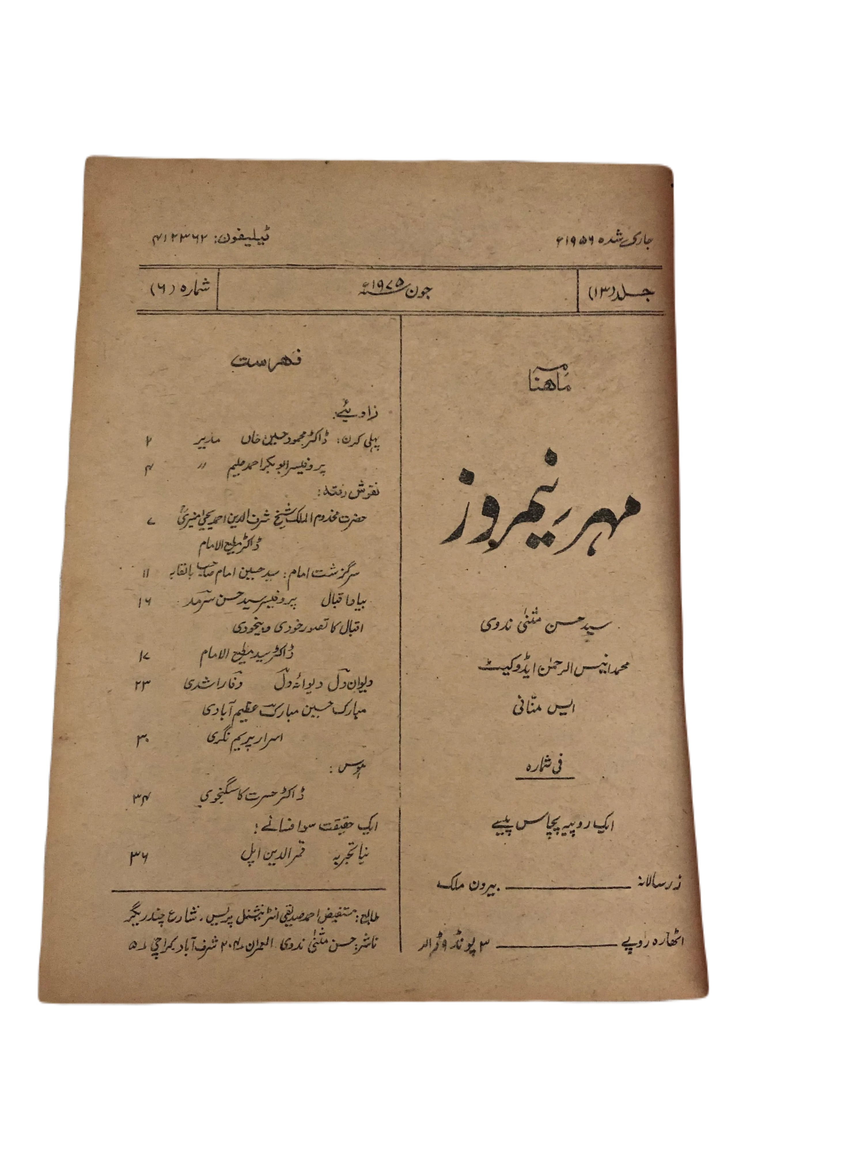 43 Issues of Meher-e-Neemroze (1957-1977, Karachi, Urdu) - KHAJISTAN™