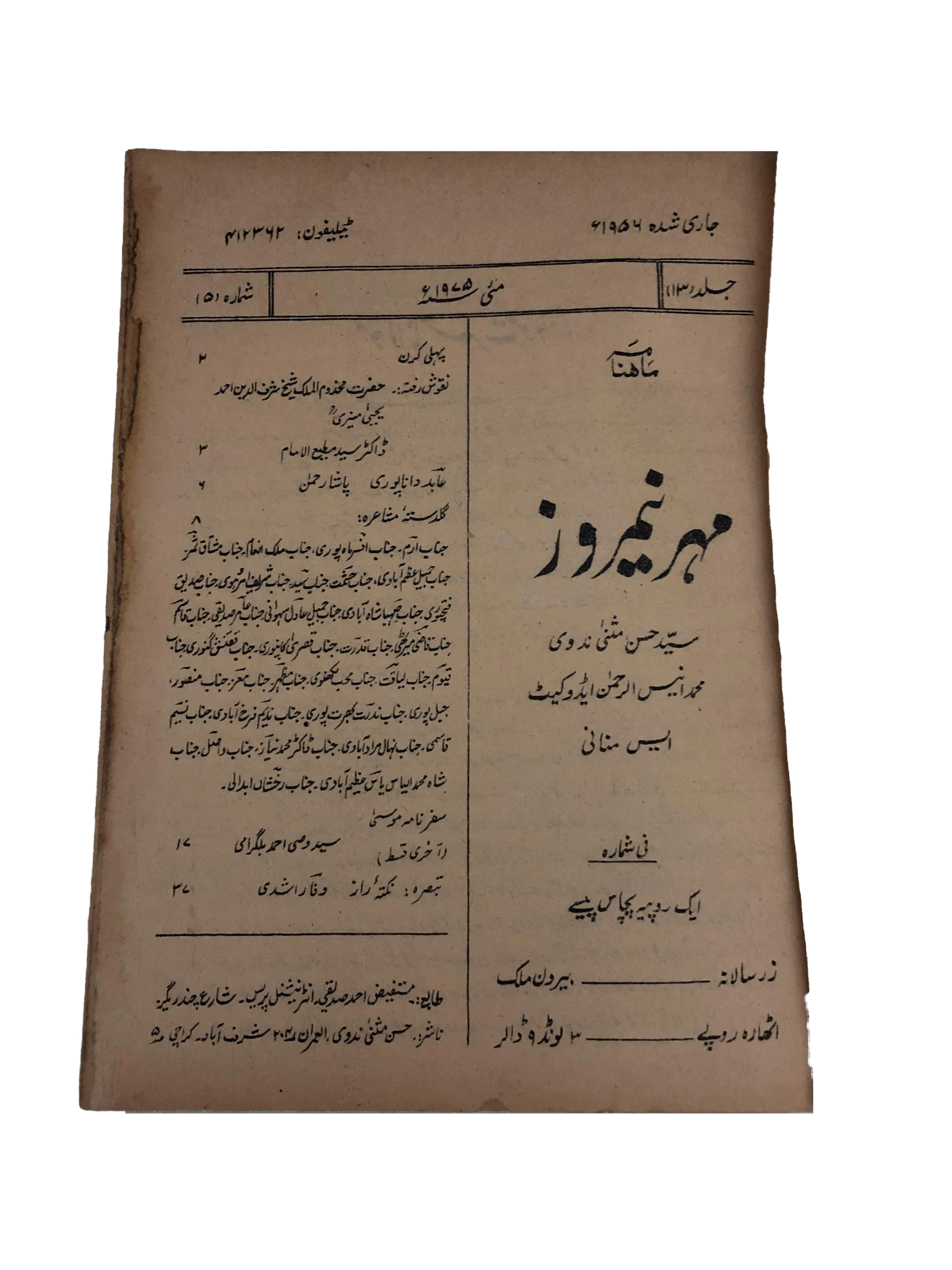 43 Issues of Meher-e-Neemroze (1957-1977, Karachi, Urdu) - KHAJISTAN™