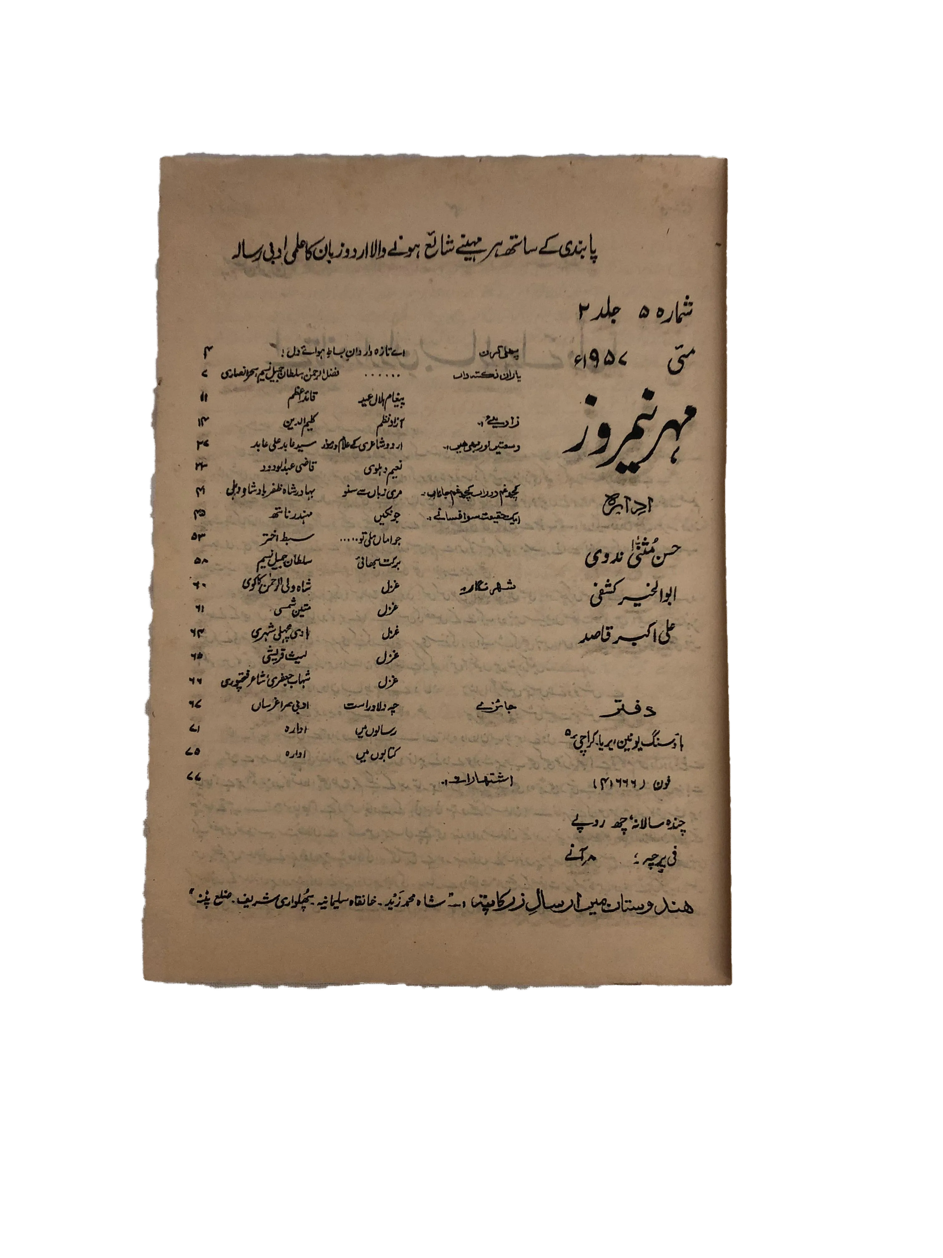 43 Issues of Meher-e-Neemroze (1957-1977, Karachi, Urdu) - KHAJISTAN™