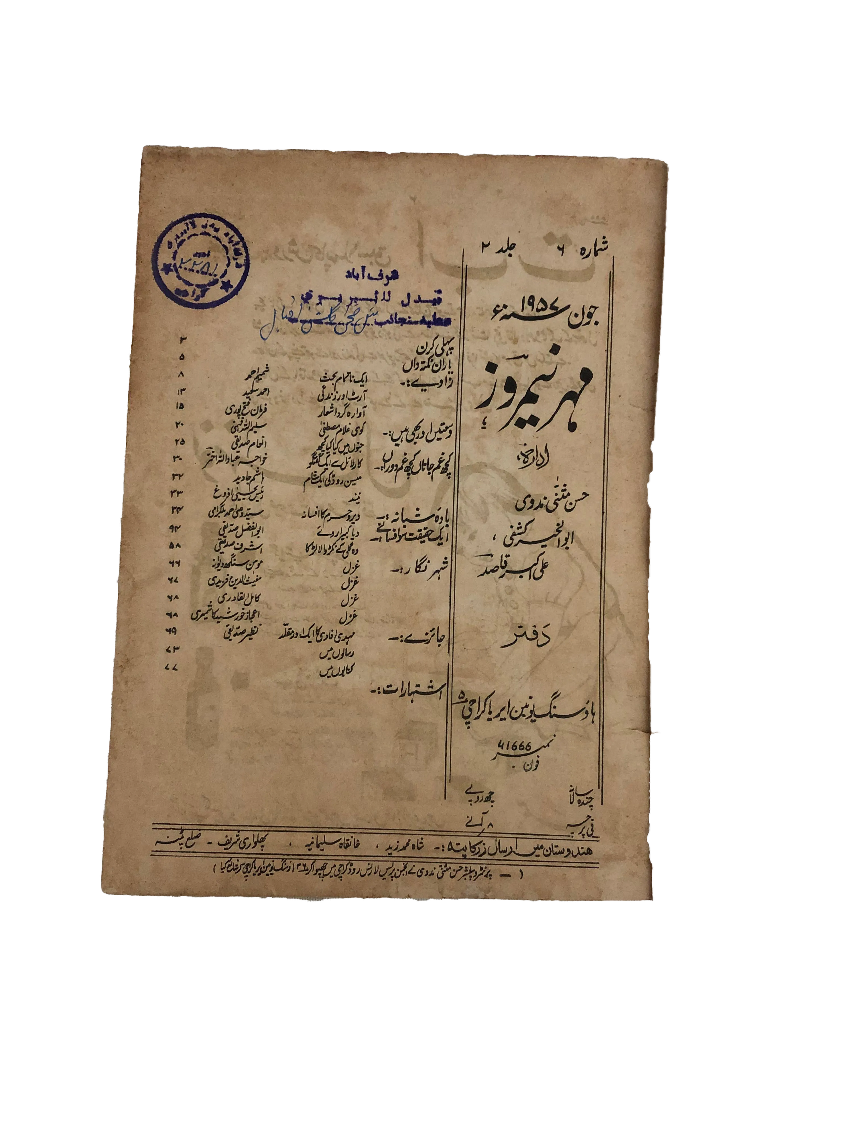 43 Issues of Meher-e-Neemroze (1957-1977, Karachi, Urdu) - KHAJISTAN™