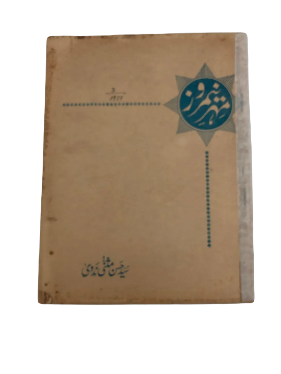 43 Issues of Meher-e-Neemroze (1957-1977, Karachi, Urdu) - KHAJISTAN™