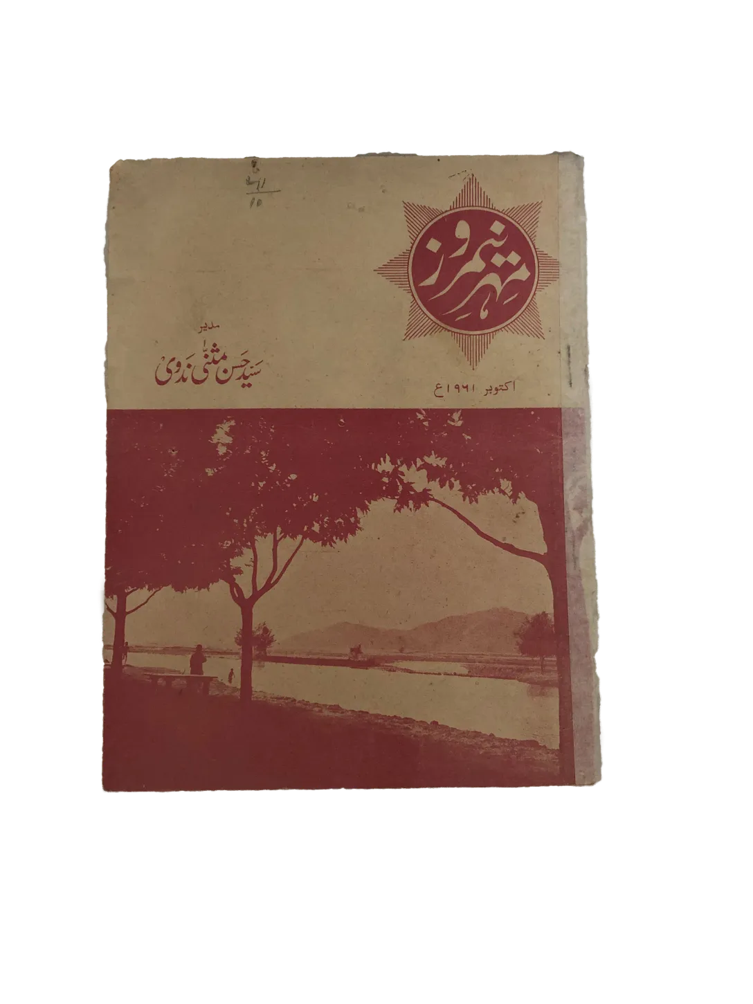 43 Issues of Meher-e-Neemroze (1957-1977, Karachi, Urdu) - KHAJISTAN™