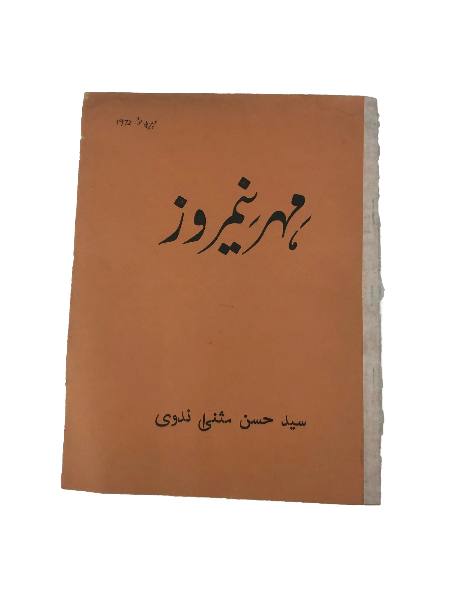 43 Issues of Meher-e-Neemroze (1957-1977, Karachi, Urdu) - KHAJISTAN™