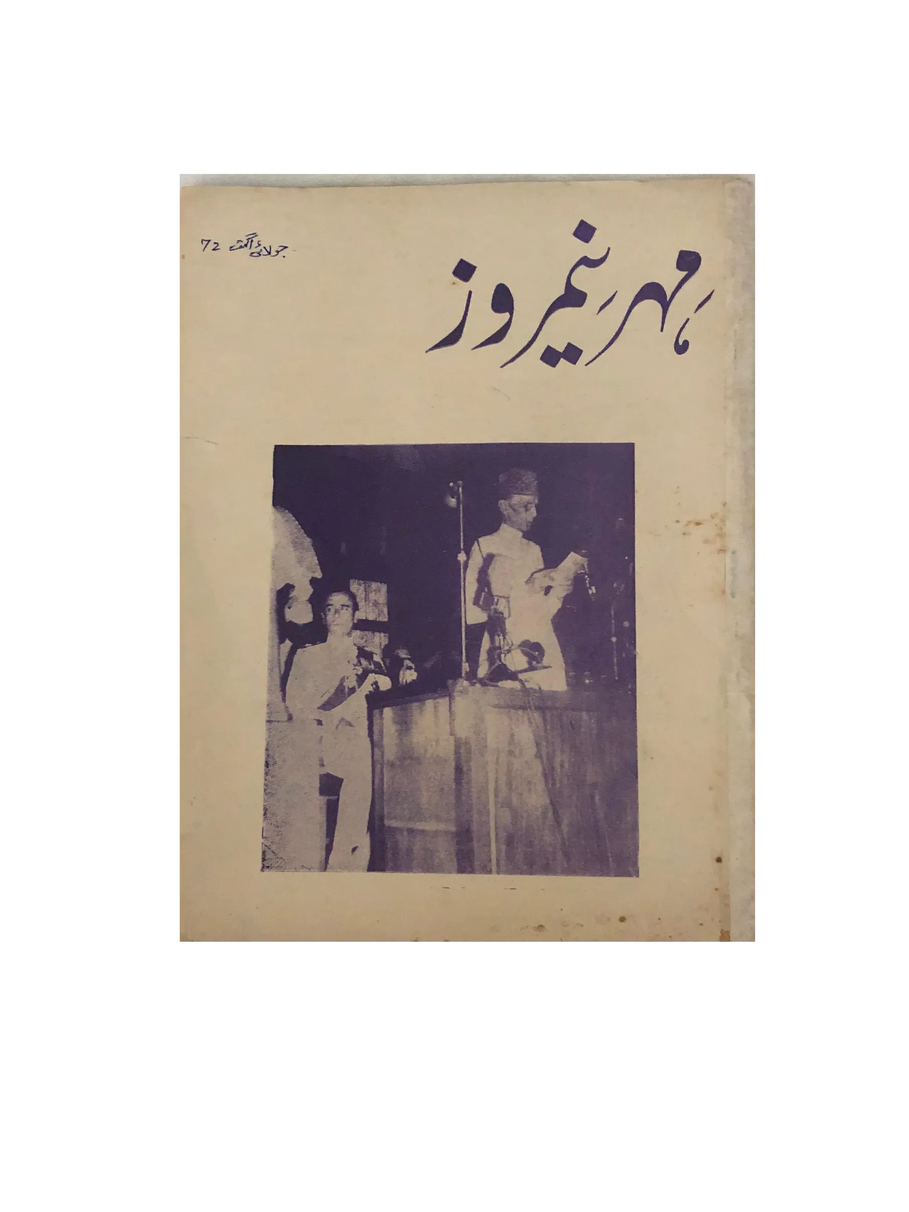 43 Issues of Meher-e-Neemroze (1957-1977, Karachi, Urdu) - KHAJISTAN™