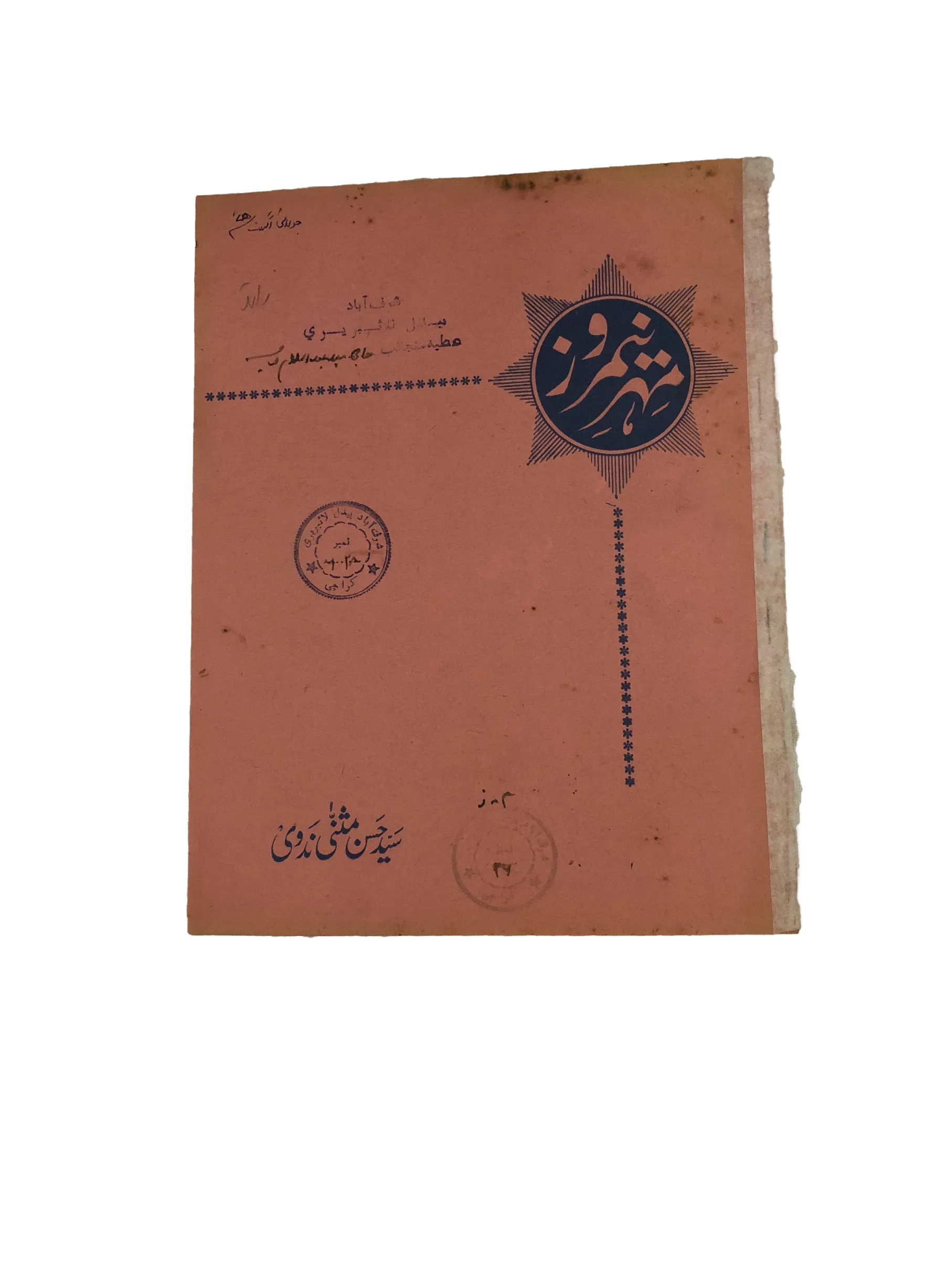 43 Issues of Meher-e-Neemroze (1957-1977, Karachi, Urdu) - KHAJISTAN™