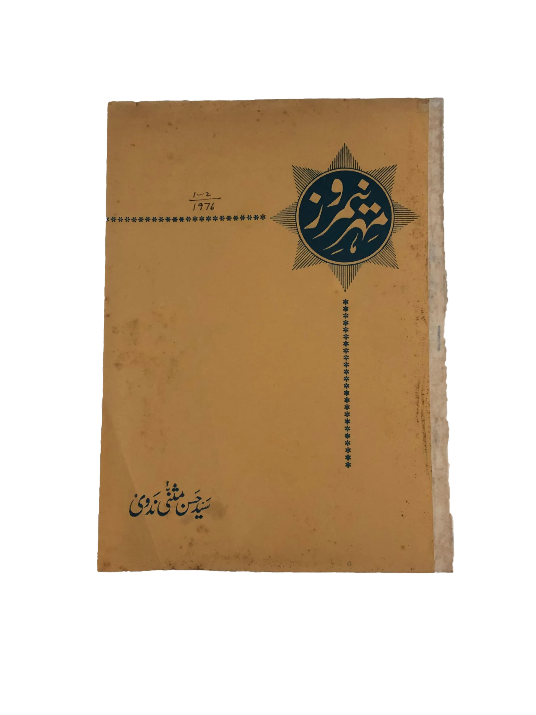 43 Issues of Meher-e-Neemroze (1957-1977, Karachi, Urdu) - KHAJISTAN™