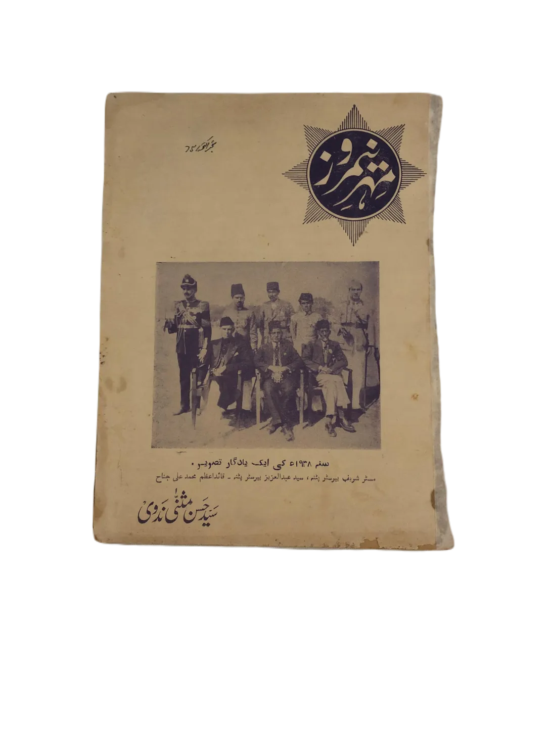 43 Issues of Meher-e-Neemroze (1957-1977, Karachi, Urdu) - KHAJISTAN™