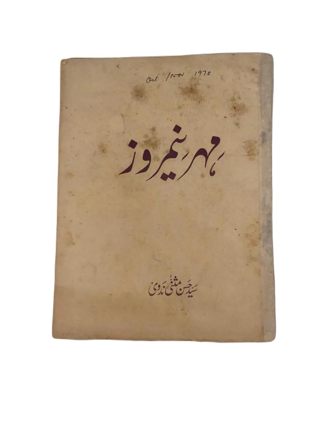 43 Issues of Meher-e-Neemroze (1957-1977, Karachi, Urdu) - KHAJISTAN™