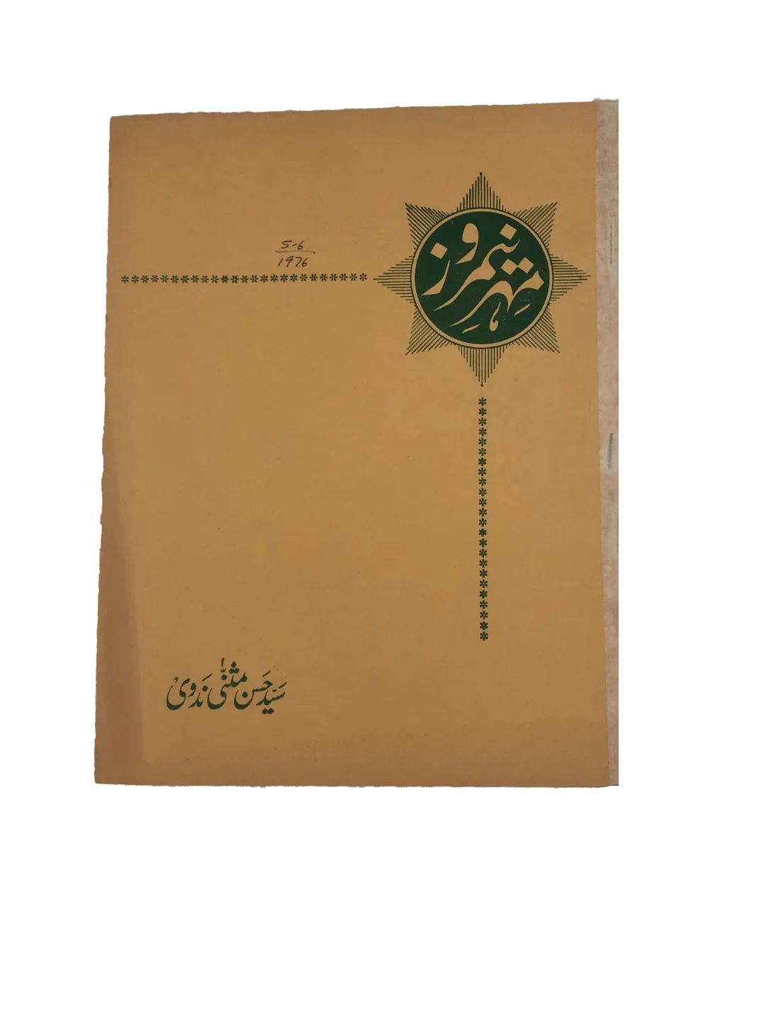 43 Issues of Meher-e-Neemroze (1957-1977, Karachi, Urdu) - KHAJISTAN™