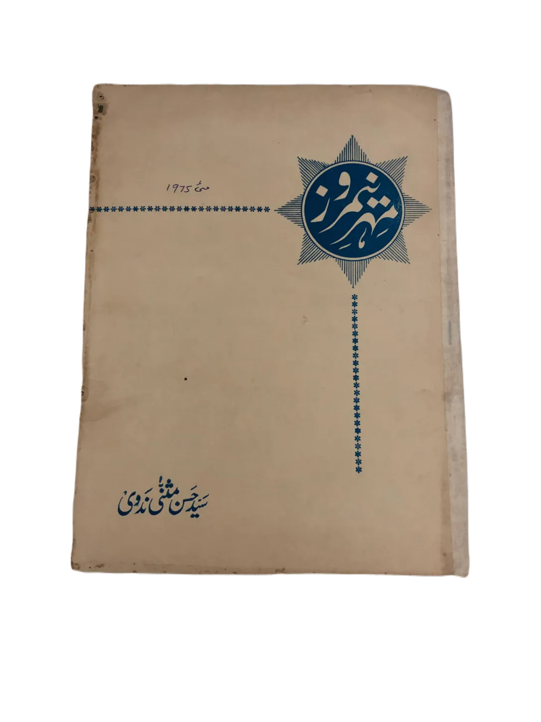 43 Issues of Meher-e-Neemroze (1957-1977, Karachi, Urdu) - KHAJISTAN™