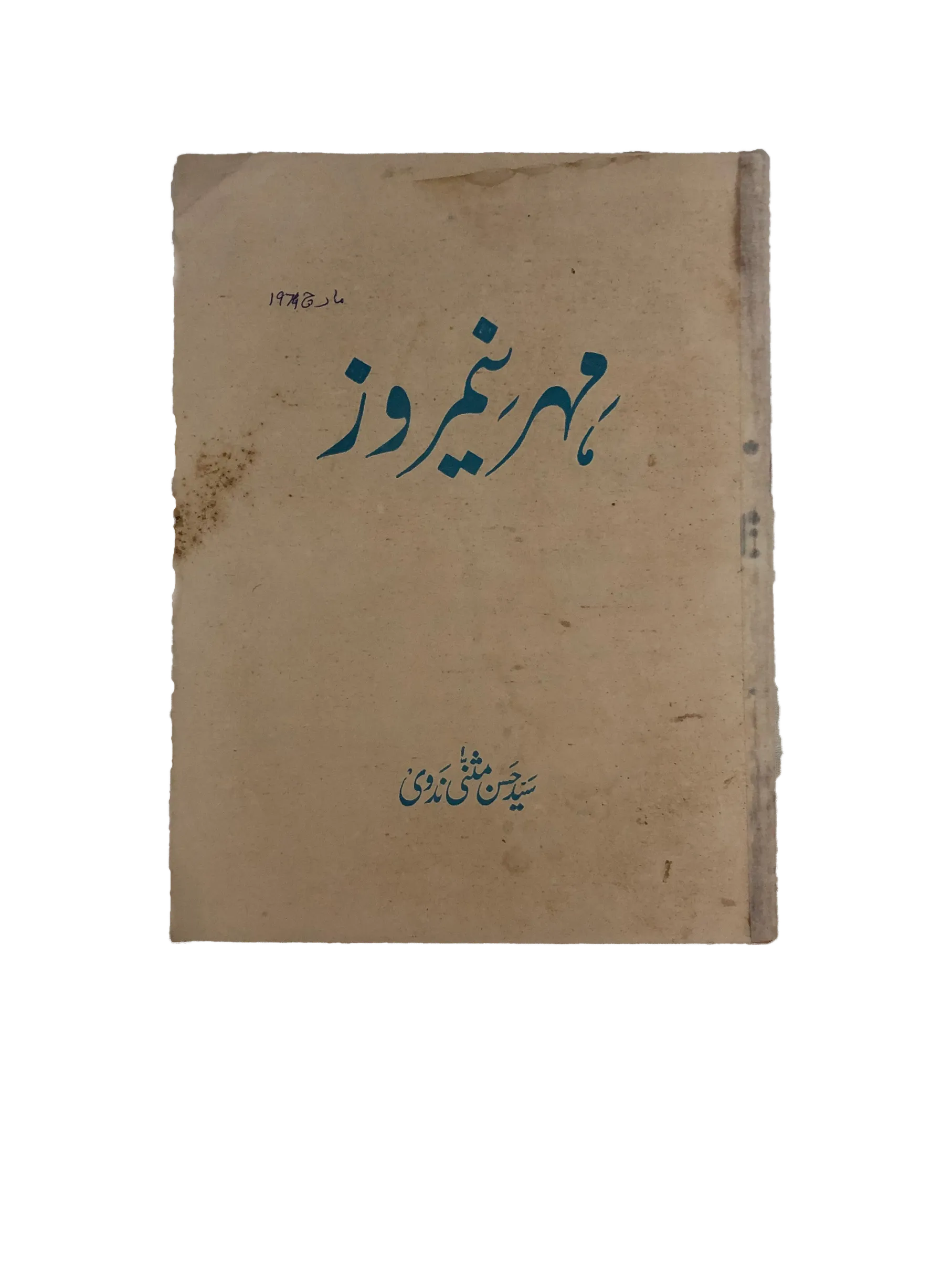 43 Issues of Meher-e-Neemroze (1957-1977, Karachi, Urdu) - KHAJISTAN™