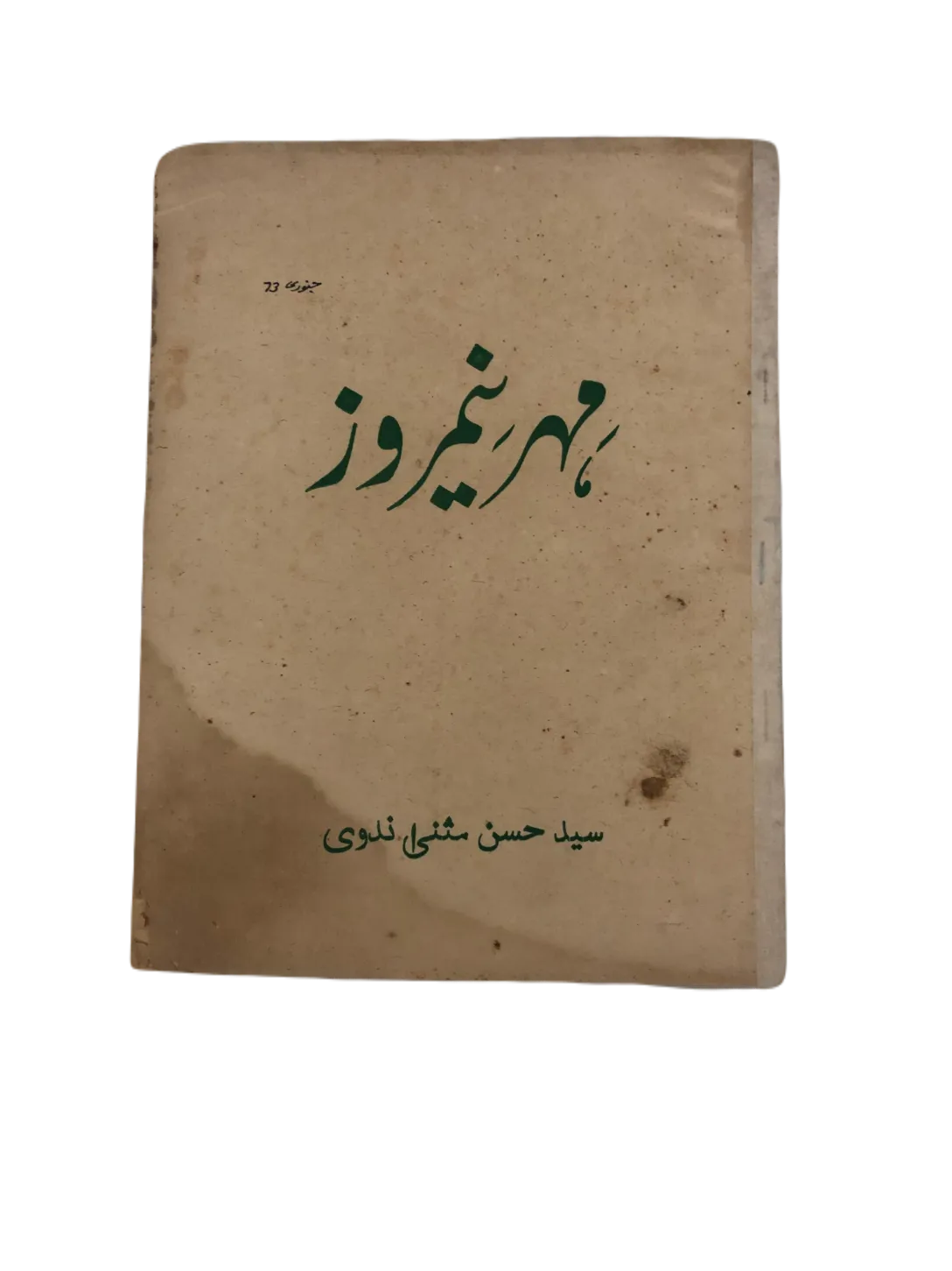 43 Issues of Meher-e-Neemroze (1957-1977, Karachi, Urdu) - KHAJISTAN™