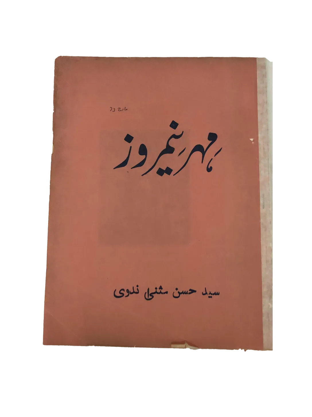 43 Issues of Meher-e-Neemroze (1957-1977, Karachi, Urdu) - KHAJISTAN™