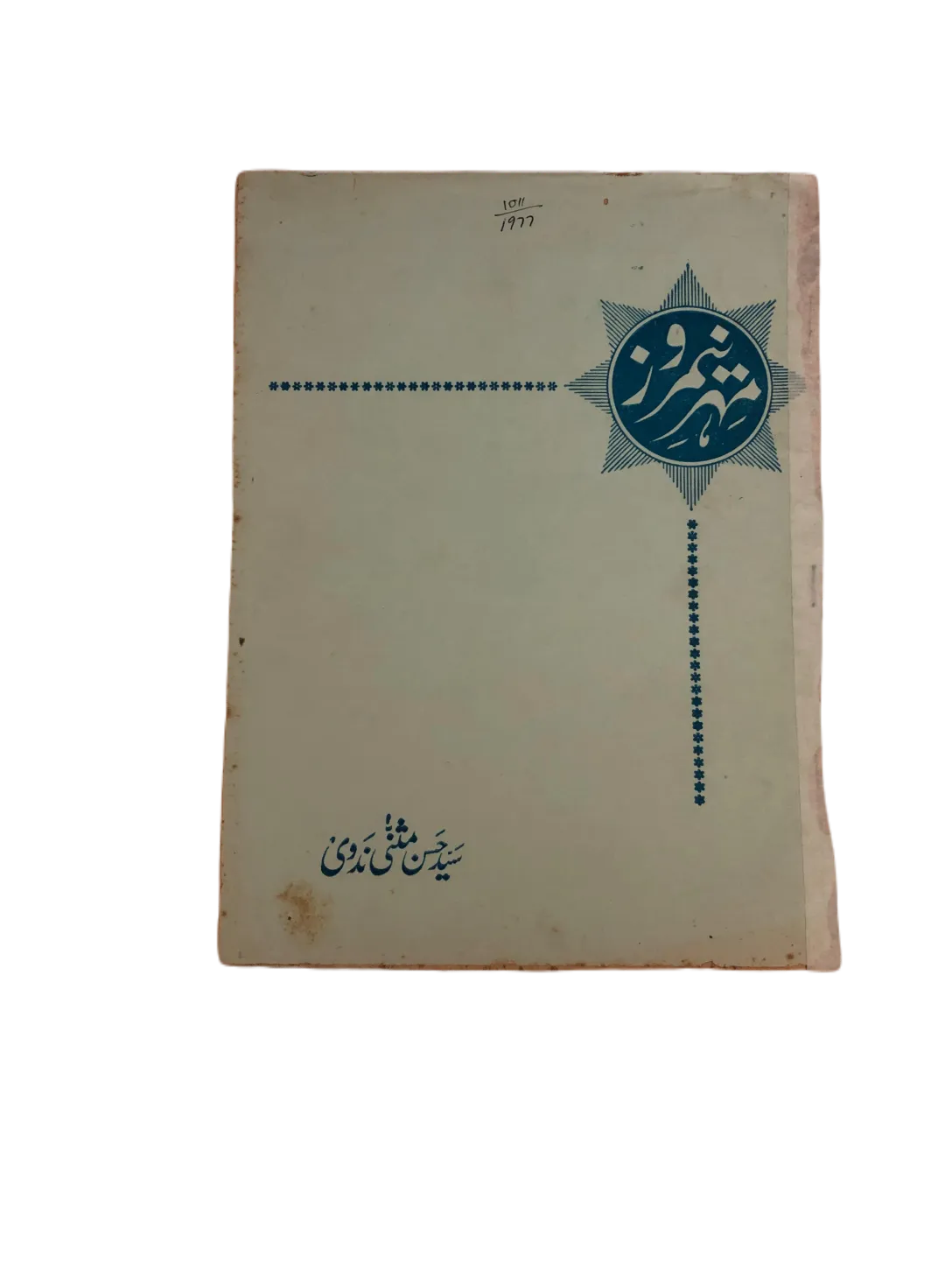 43 Issues of Meher-e-Neemroze (1957-1977, Karachi, Urdu) - KHAJISTAN™