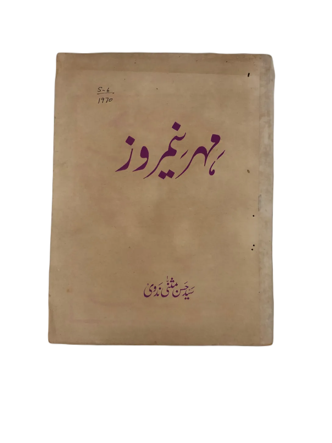 43 Issues of Meher-e-Neemroze (1957-1977, Karachi, Urdu) - KHAJISTAN™