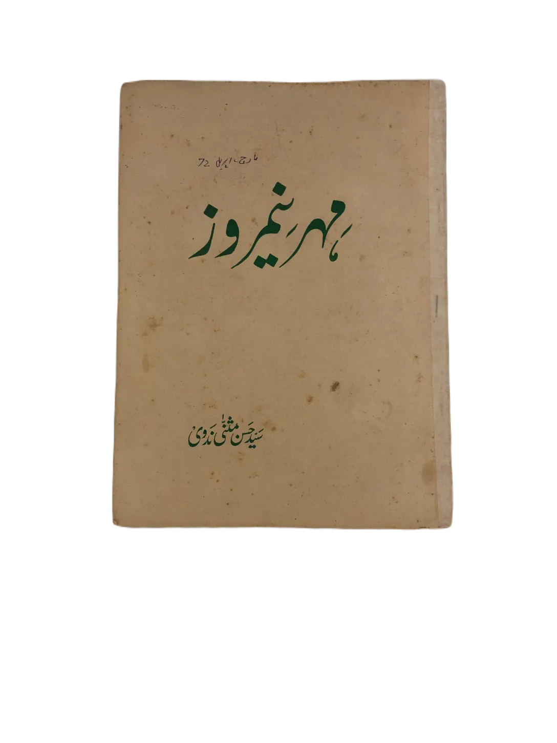 43 Issues of Meher-e-Neemroze (1957-1977, Karachi, Urdu) - KHAJISTAN™