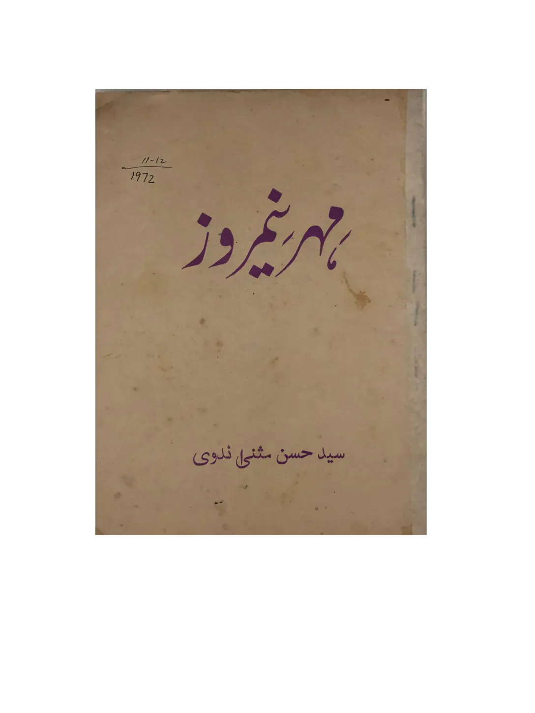 43 Issues of Meher-e-Neemroze (1957-1977, Karachi, Urdu) - KHAJISTAN™