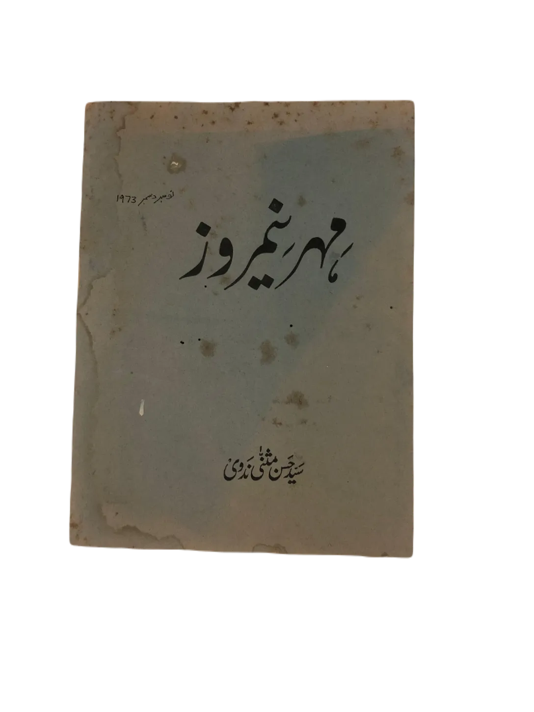 43 Issues of Meher-e-Neemroze (1957-1977, Karachi, Urdu) - KHAJISTAN™