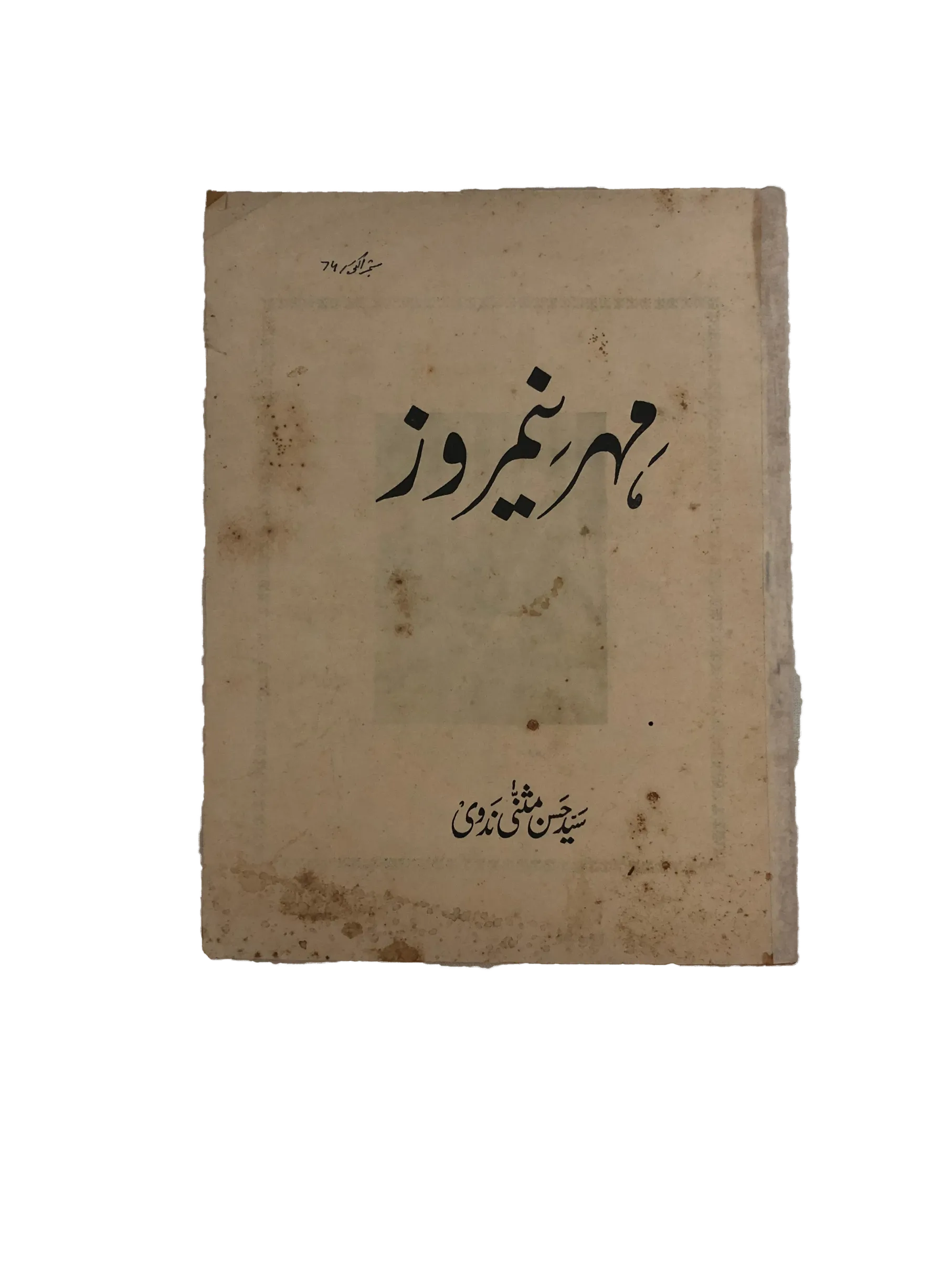 43 Issues of Meher-e-Neemroze (1957-1977, Karachi, Urdu) - KHAJISTAN™