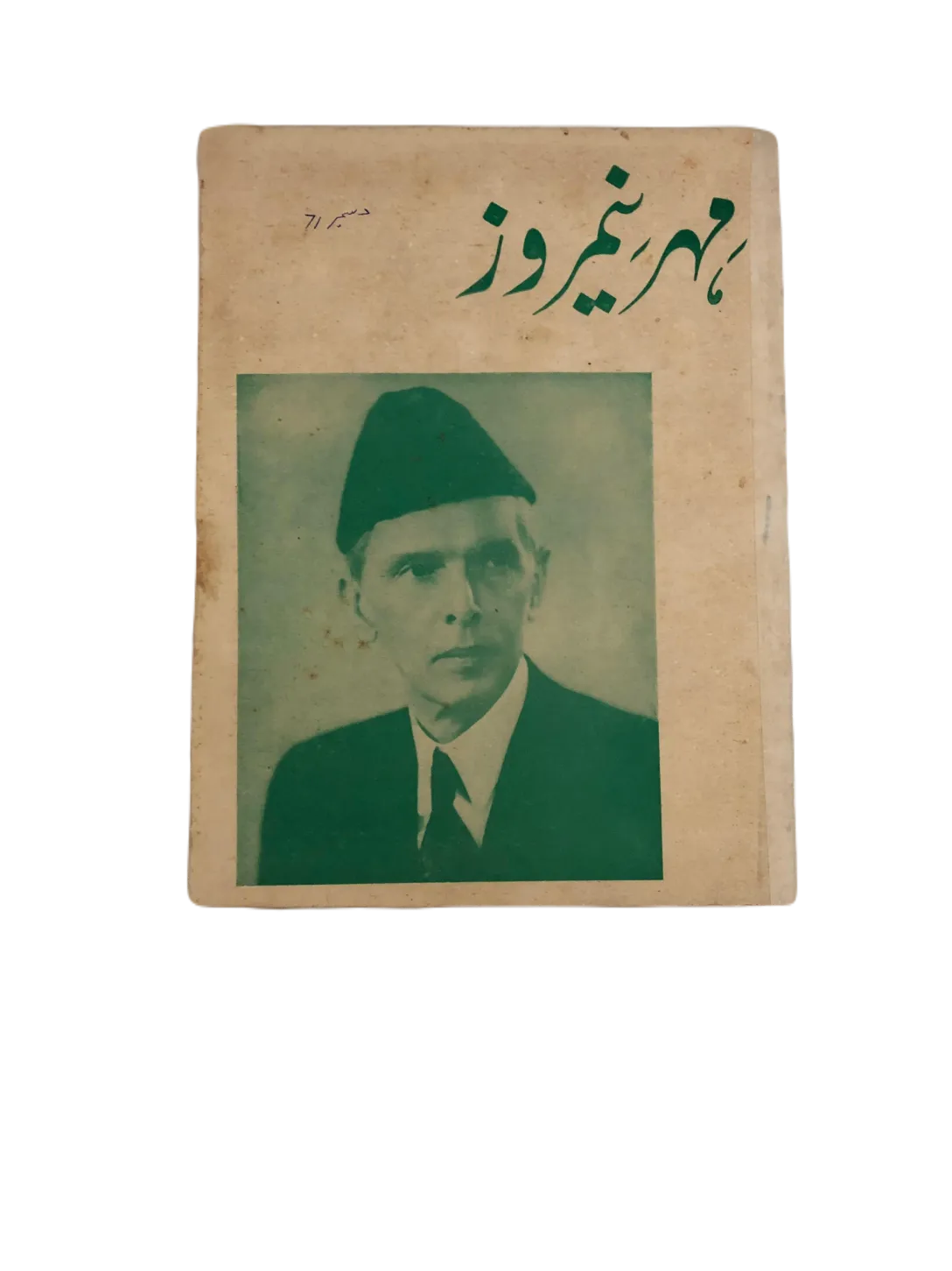 43 Issues of Meher-e-Neemroze (1957-1977, Karachi, Urdu) - KHAJISTAN™