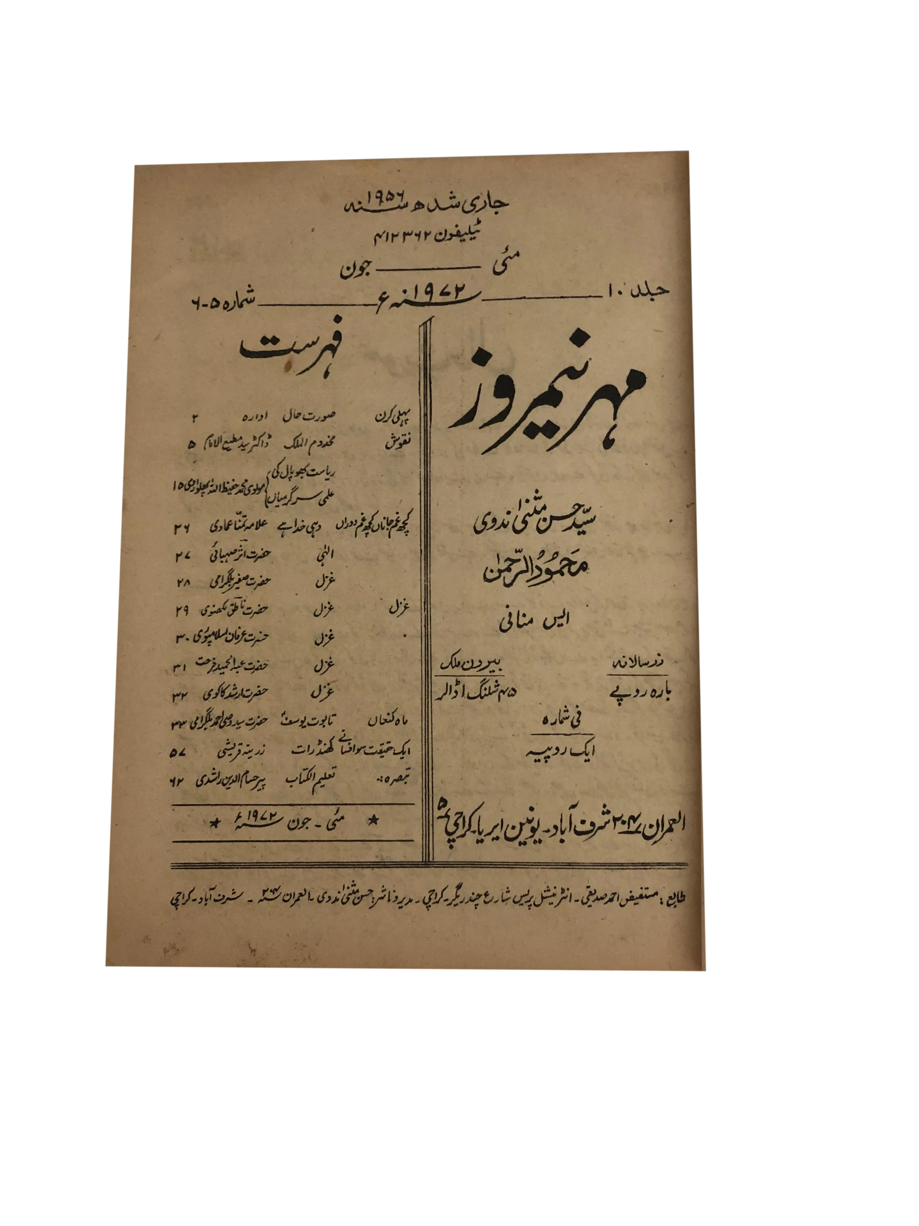 43 Issues of Meher-e-Neemroze (1957-1977, Karachi, Urdu) - KHAJISTAN™