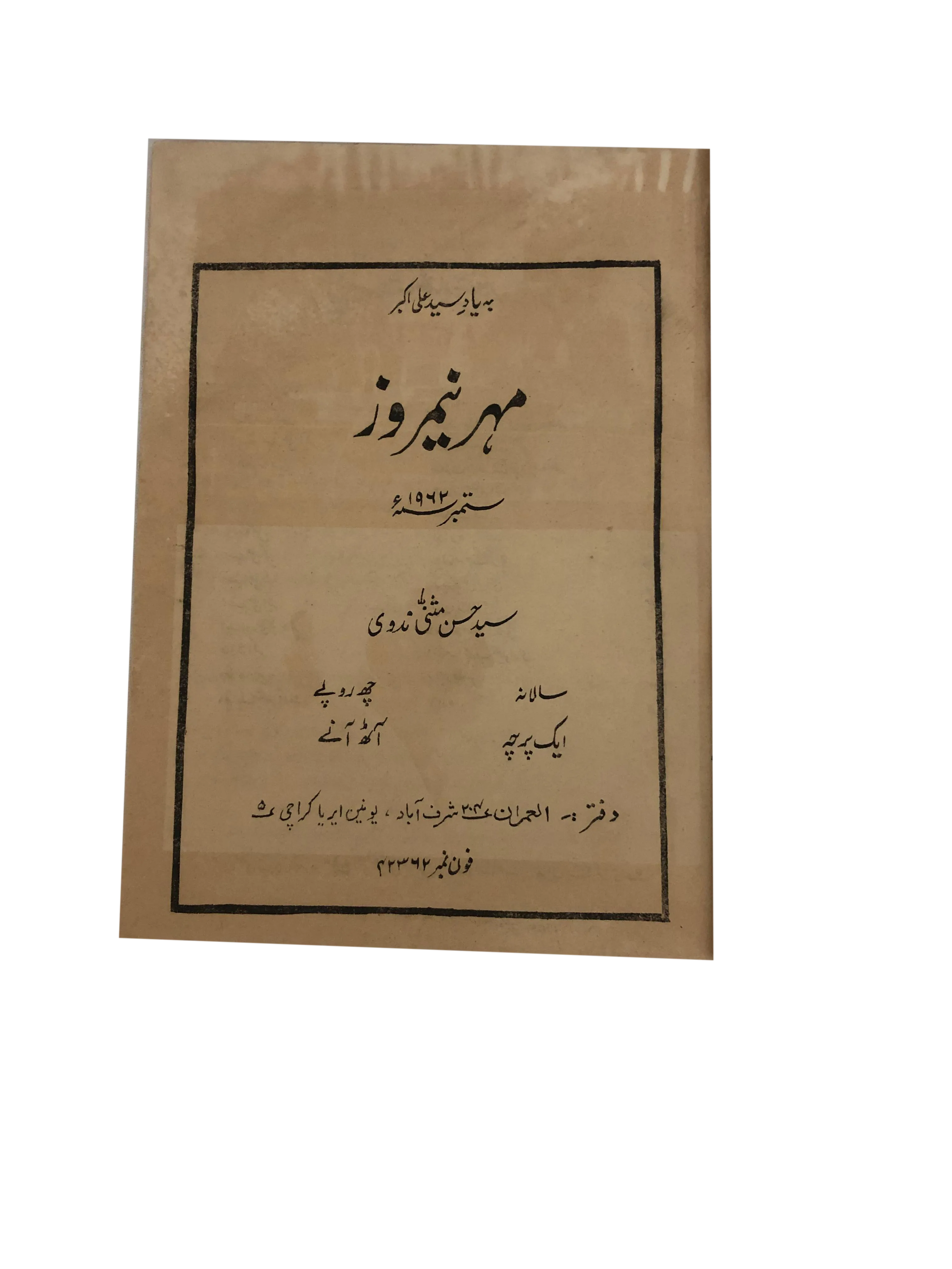 43 Issues of Meher-e-Neemroze (1957-1977, Karachi, Urdu) - KHAJISTAN™