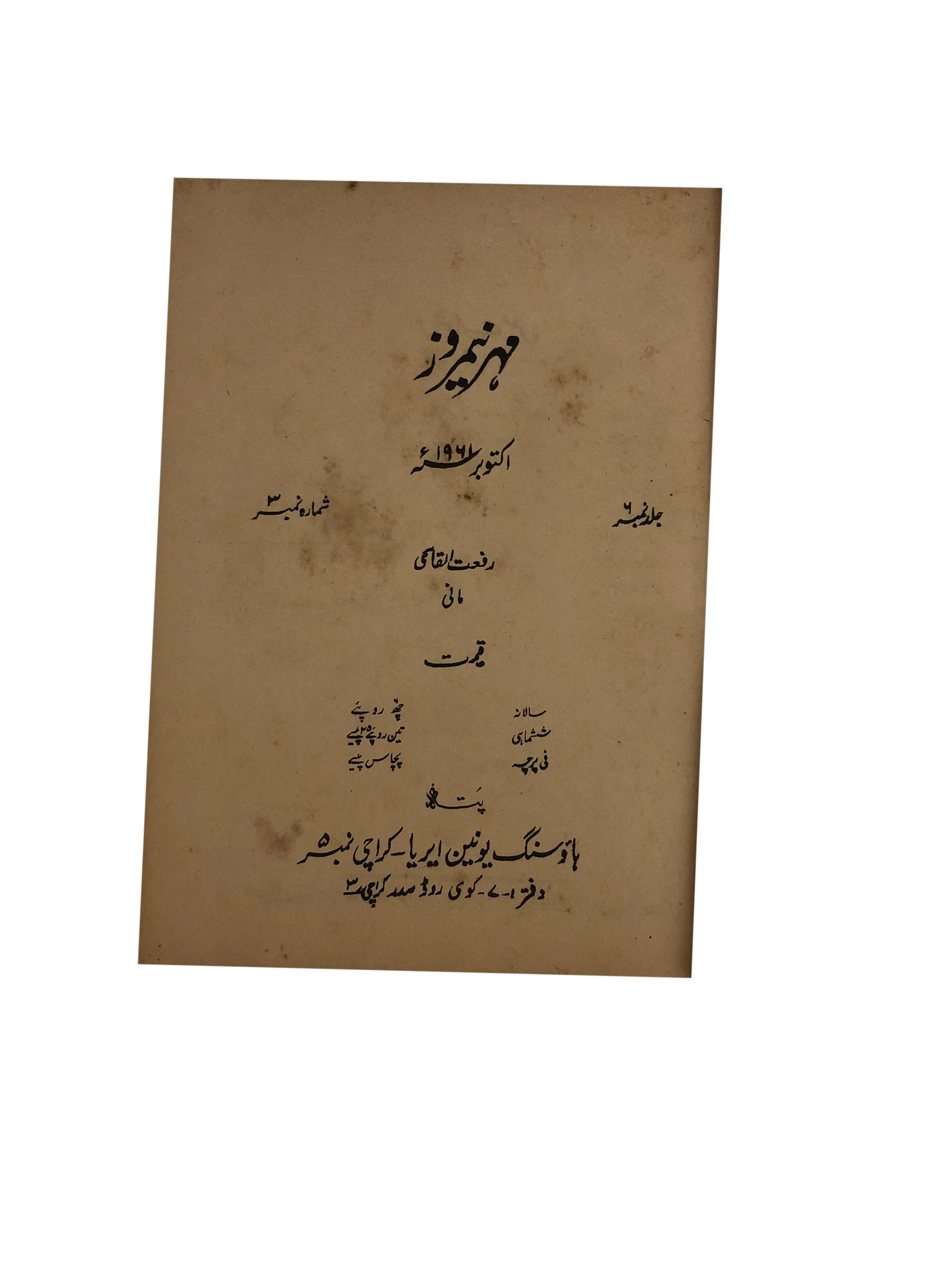 43 Issues of Meher-e-Neemroze (1957-1977, Karachi, Urdu) - KHAJISTAN™