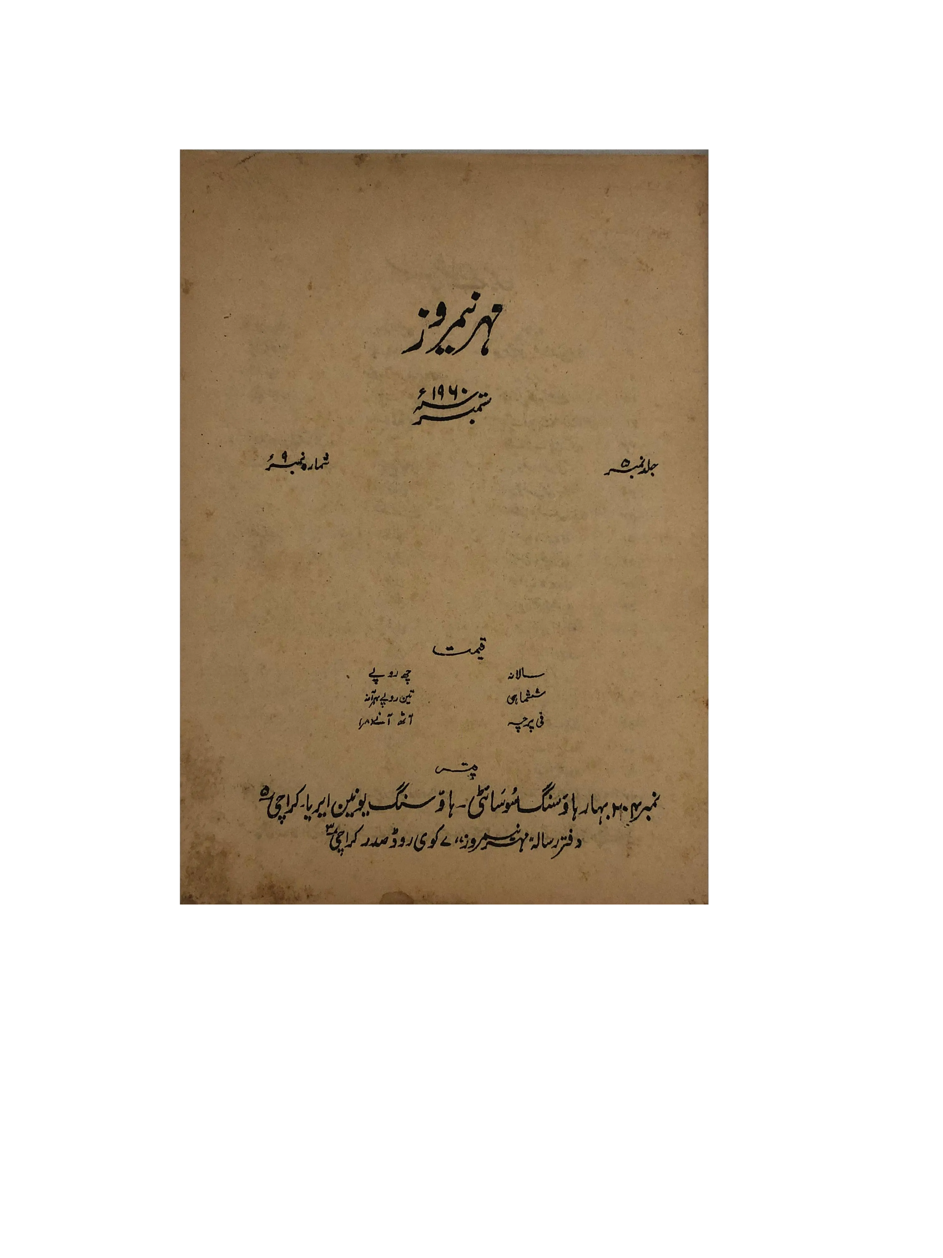 43 Issues of Meher-e-Neemroze (1957-1977, Karachi, Urdu) - KHAJISTAN™