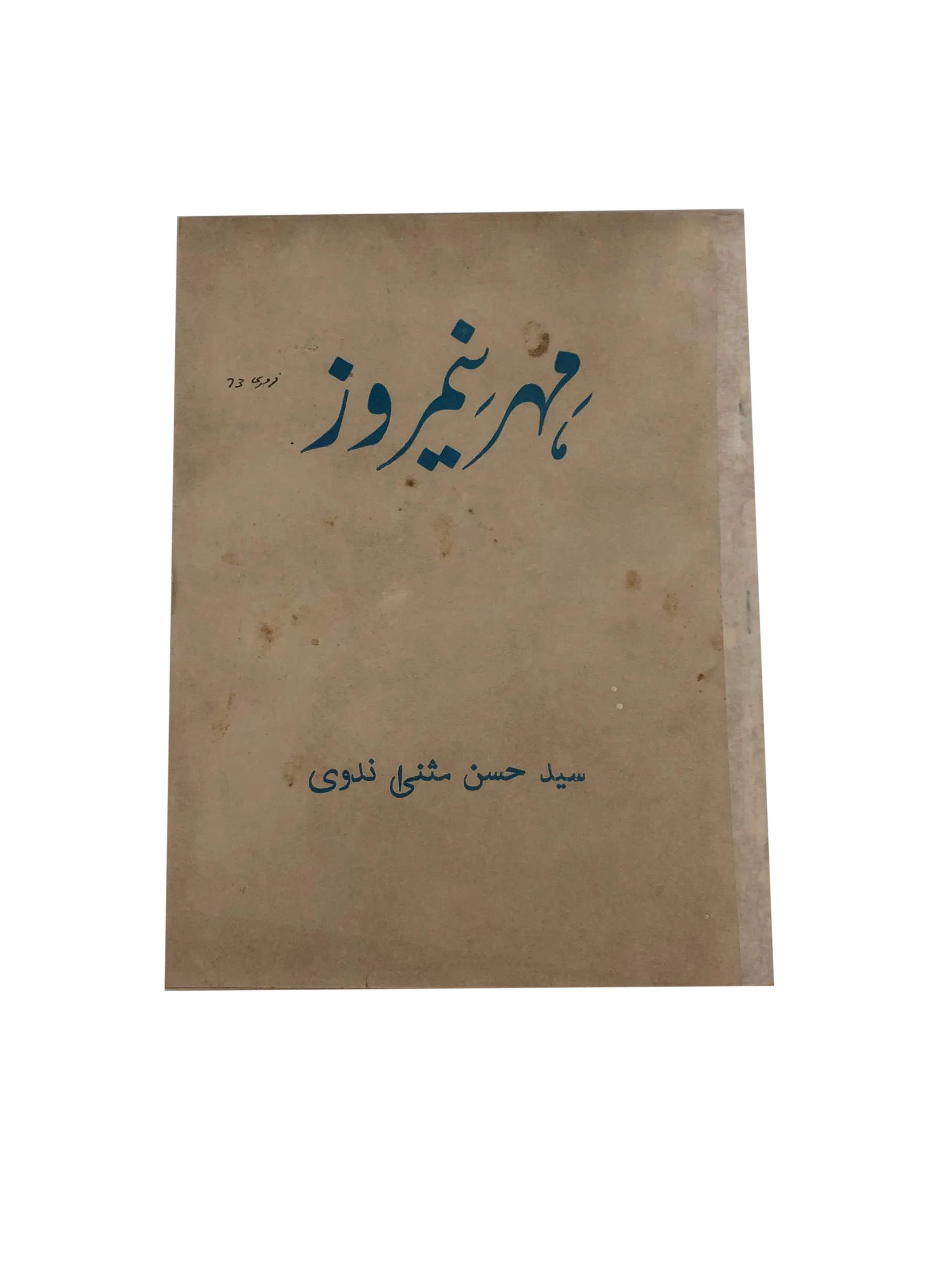 43 Issues of Meher-e-Neemroze (1957-1977, Karachi, Urdu) - KHAJISTAN™