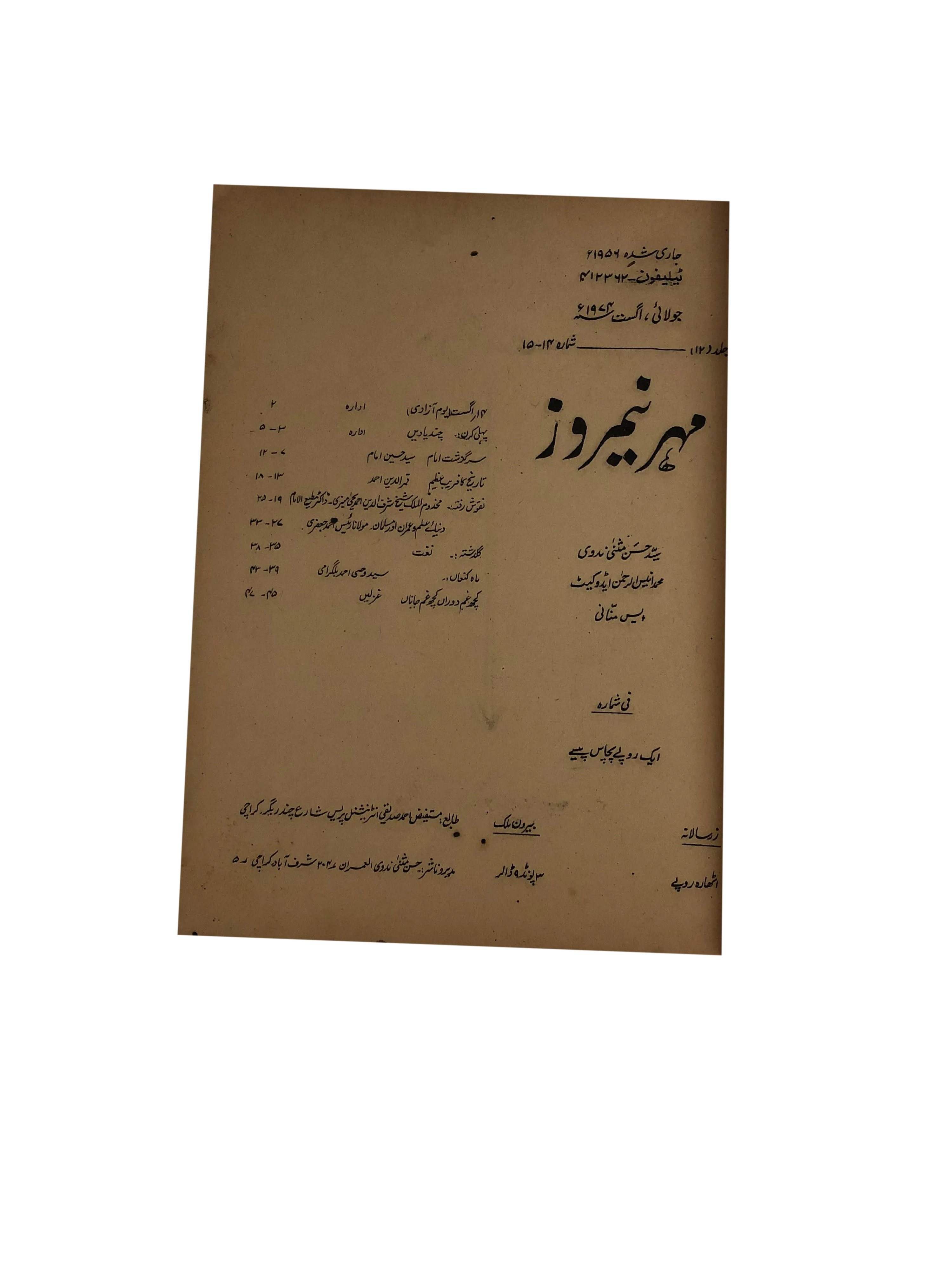 43 Issues of Meher-e-Neemroze (1957-1977, Karachi, Urdu) - KHAJISTAN™