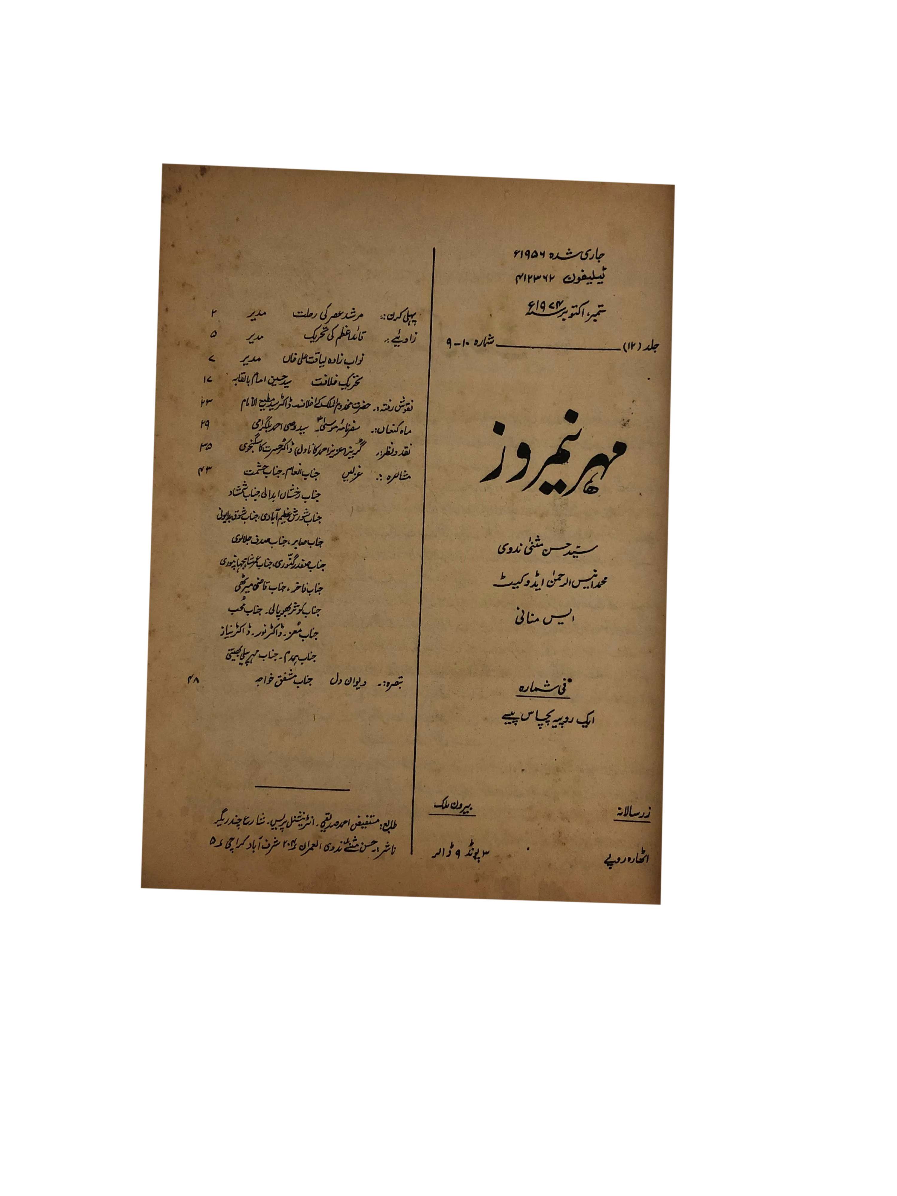 43 Issues of Meher-e-Neemroze (1957-1977, Karachi, Urdu) - KHAJISTAN™