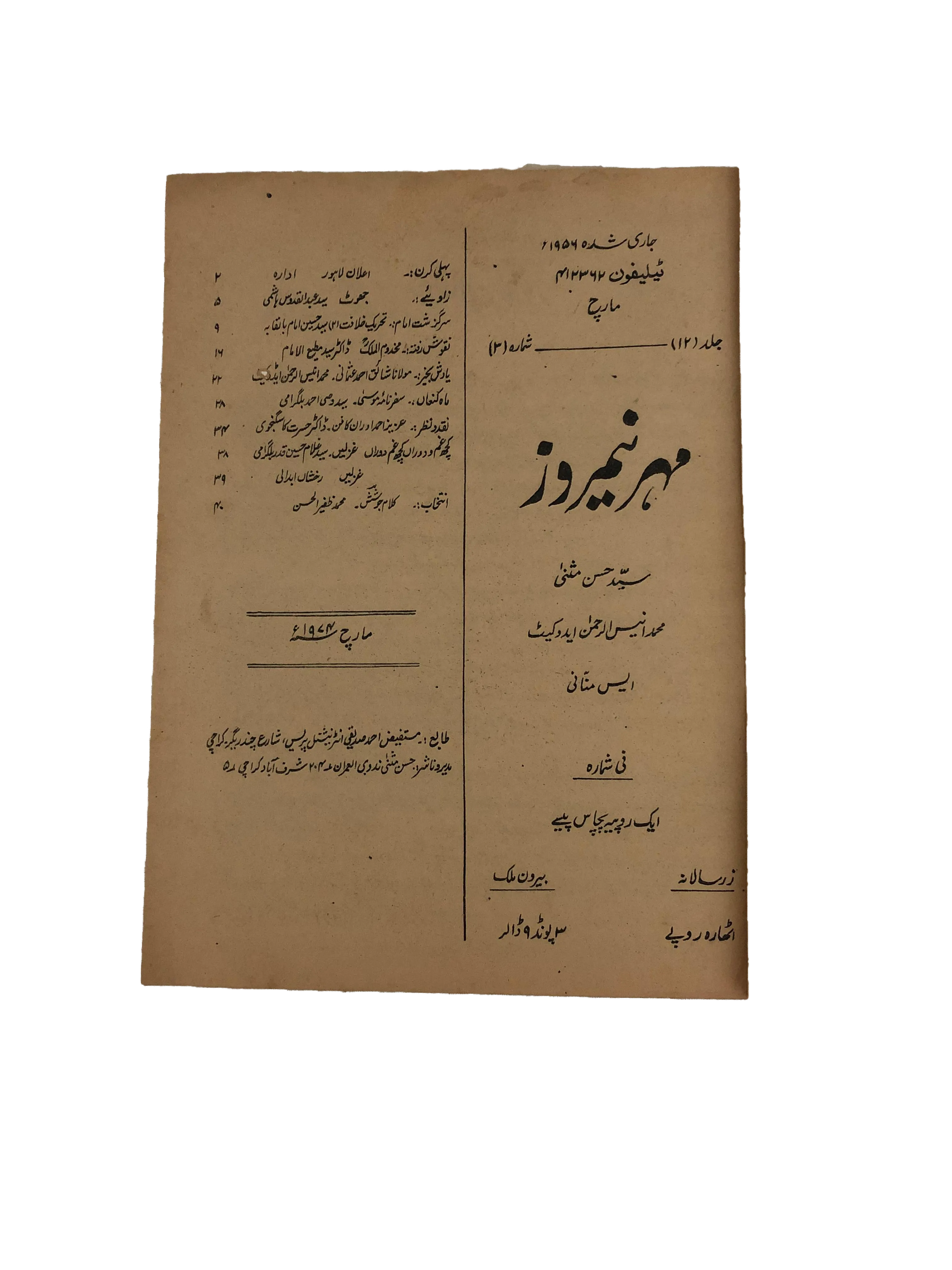 43 Issues of Meher-e-Neemroze (1957-1977, Karachi, Urdu) - KHAJISTAN™