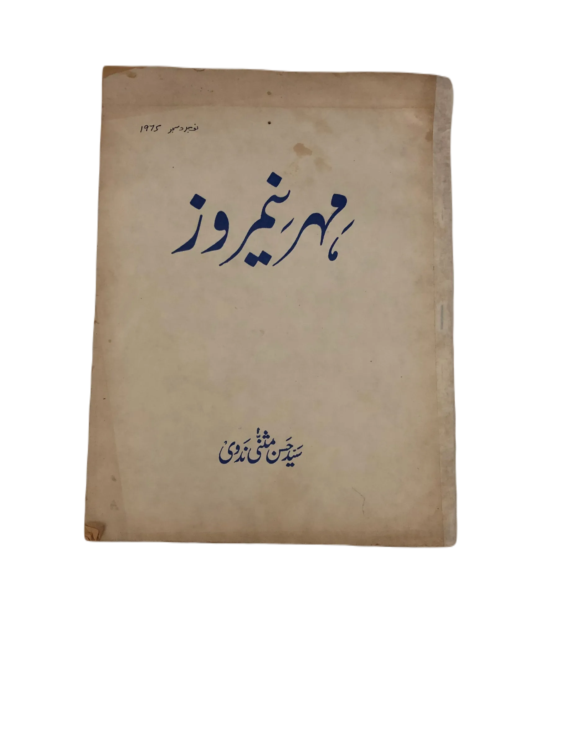 43 Issues of Meher-e-Neemroze (1957-1977, Karachi, Urdu) - KHAJISTAN™