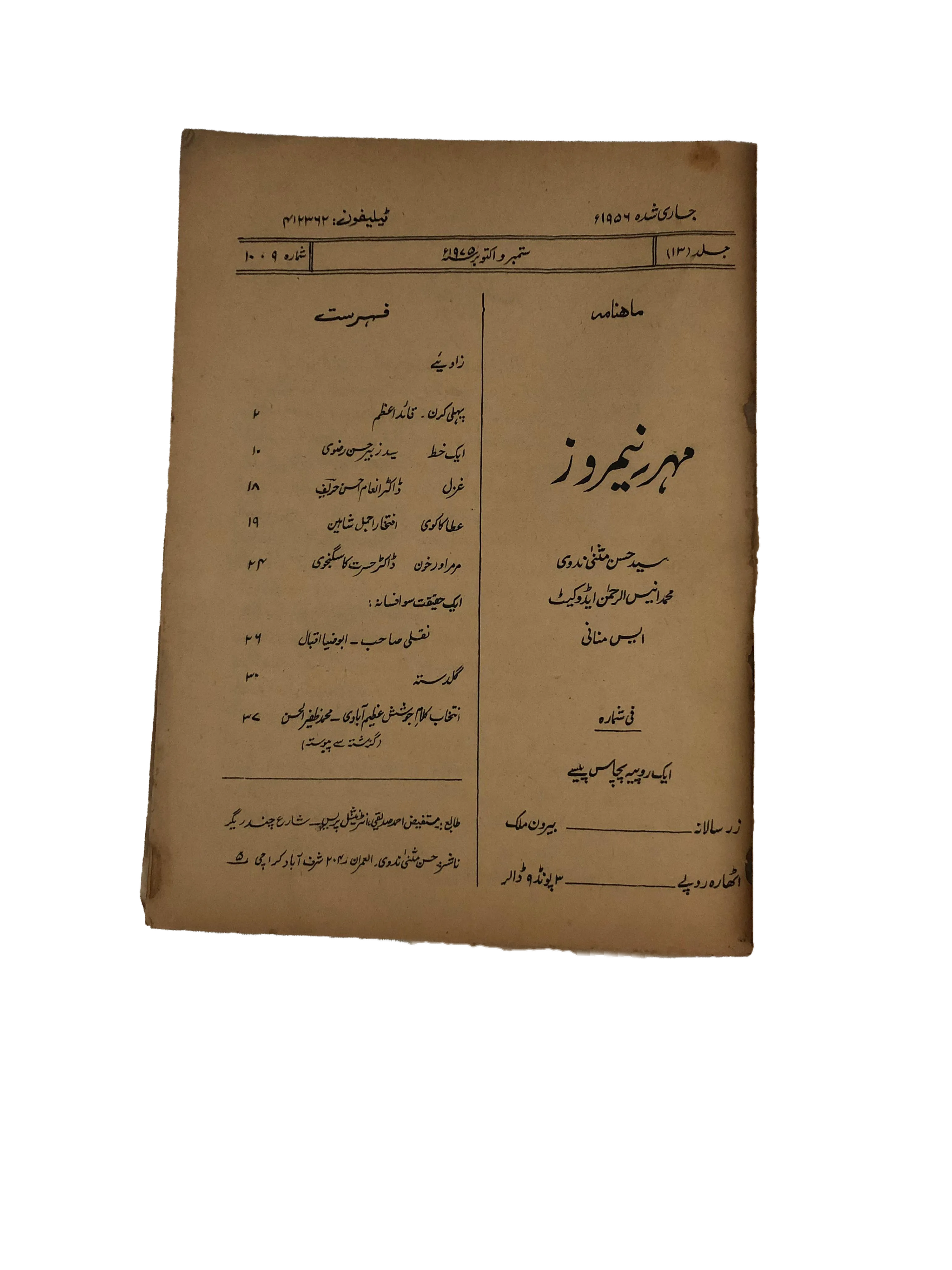 43 Issues of Meher-e-Neemroze (1957-1977, Karachi, Urdu) - KHAJISTAN™