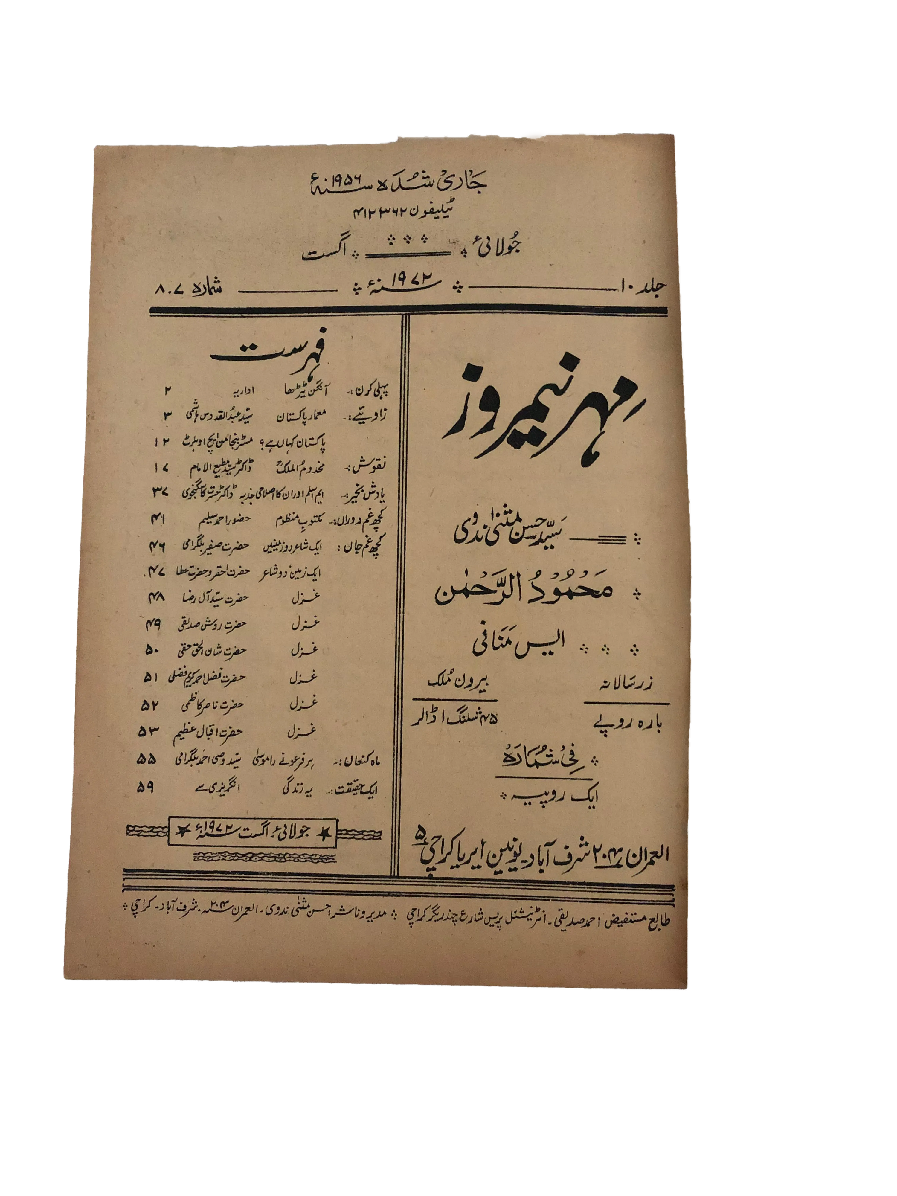 43 Issues of Meher-e-Neemroze (1957-1977, Karachi, Urdu) - KHAJISTAN™