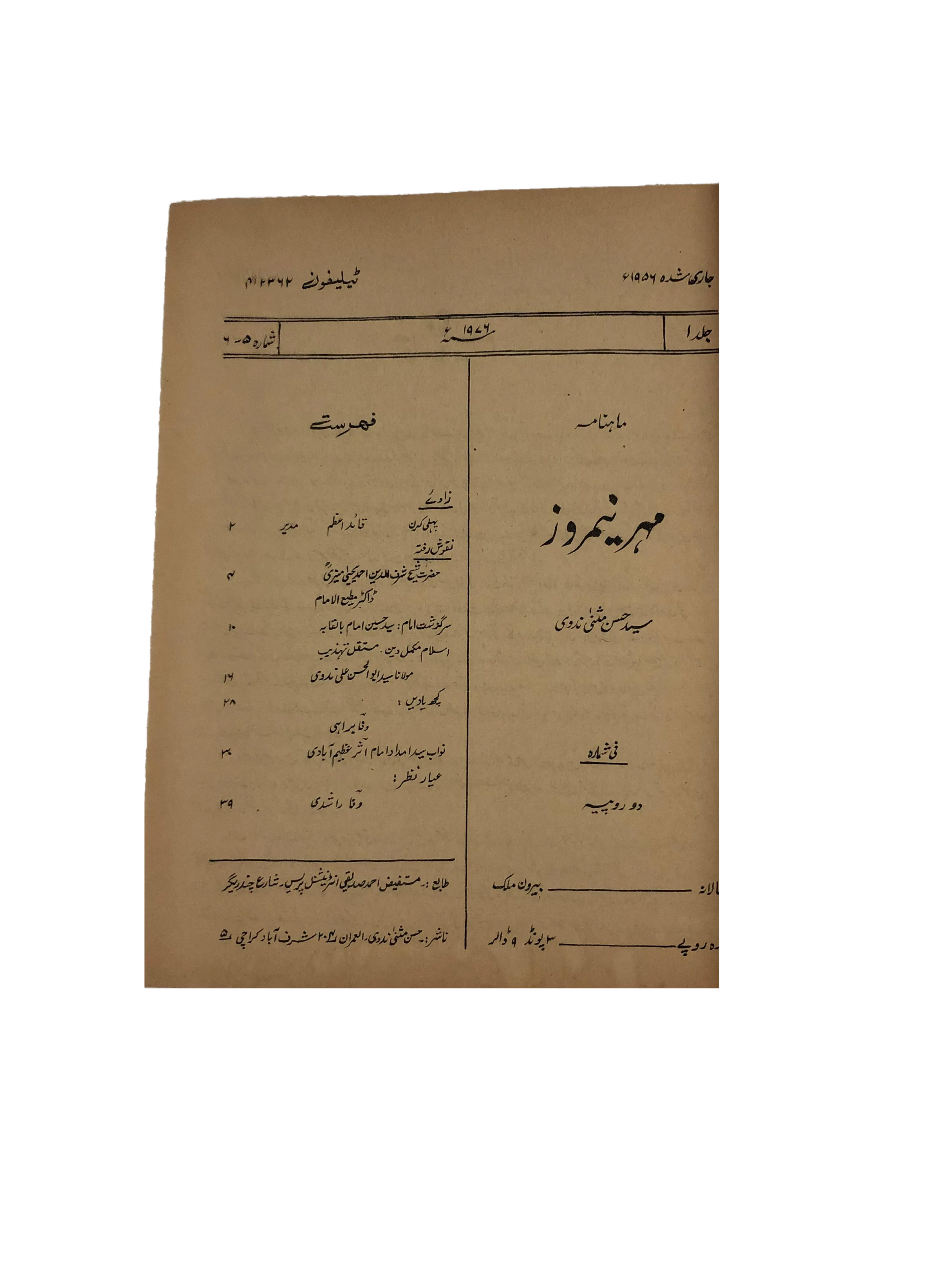 43 Issues of Meher-e-Neemroze (1957-1977, Karachi, Urdu) - KHAJISTAN™