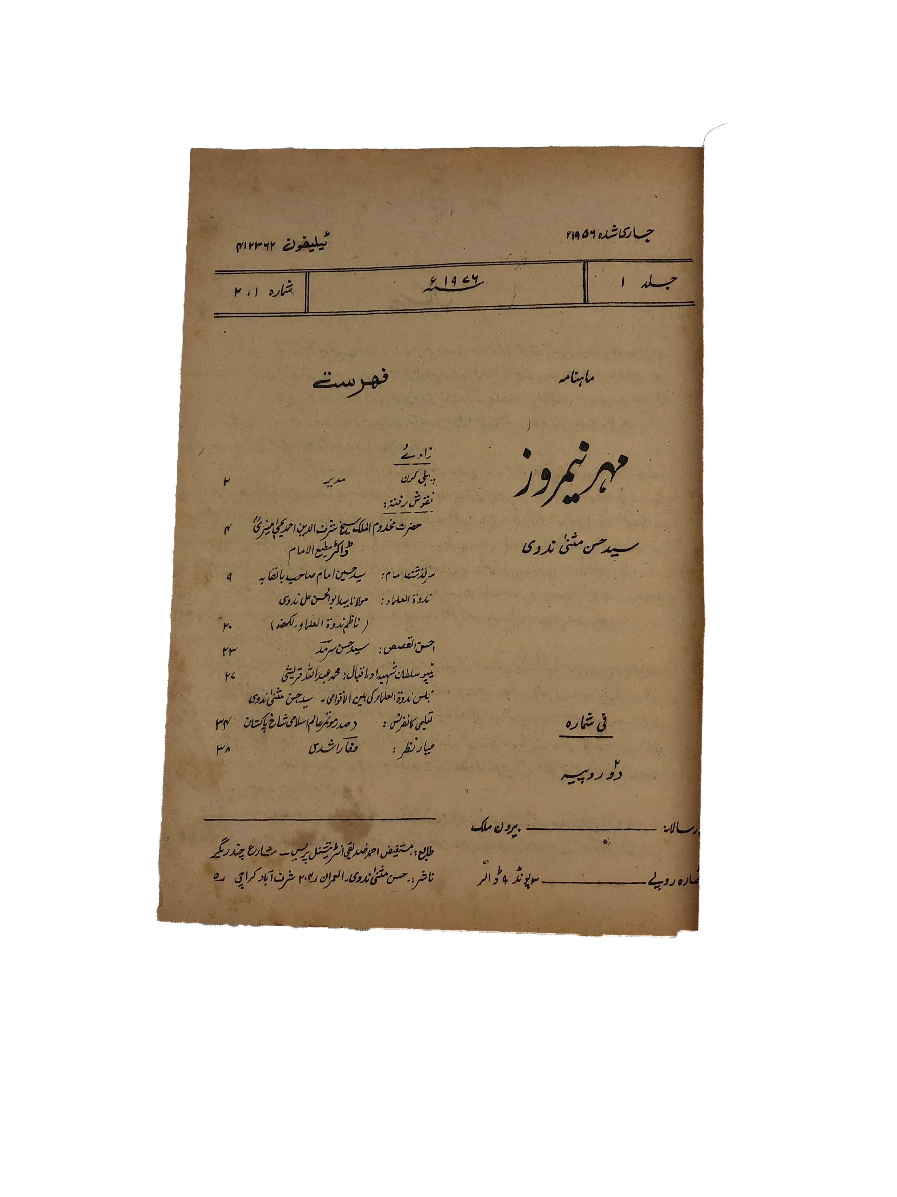 43 Issues of Meher-e-Neemroze (1957-1977, Karachi, Urdu) - KHAJISTAN™