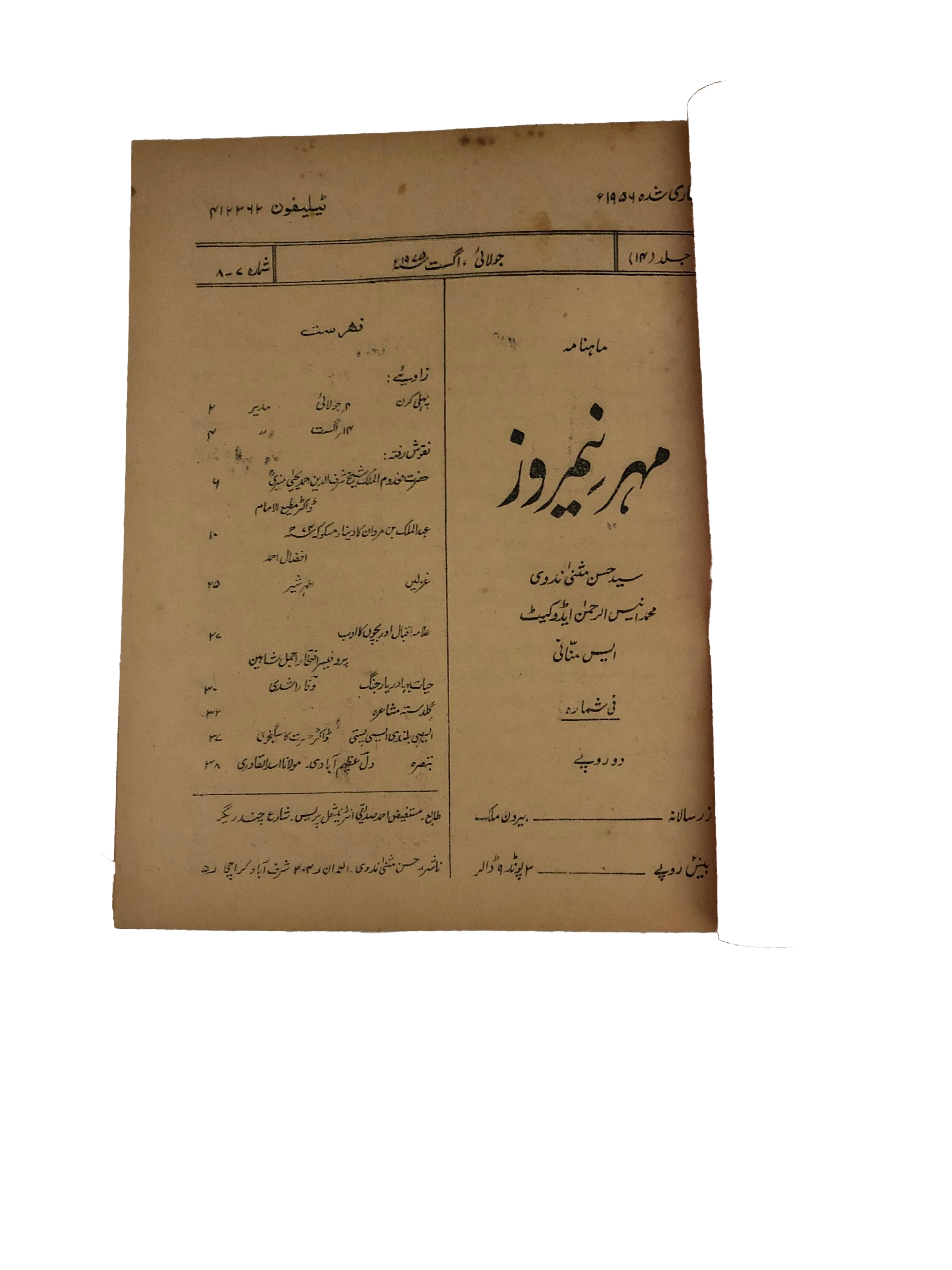 43 Issues of Meher-e-Neemroze (1957-1977, Karachi, Urdu) - KHAJISTAN™