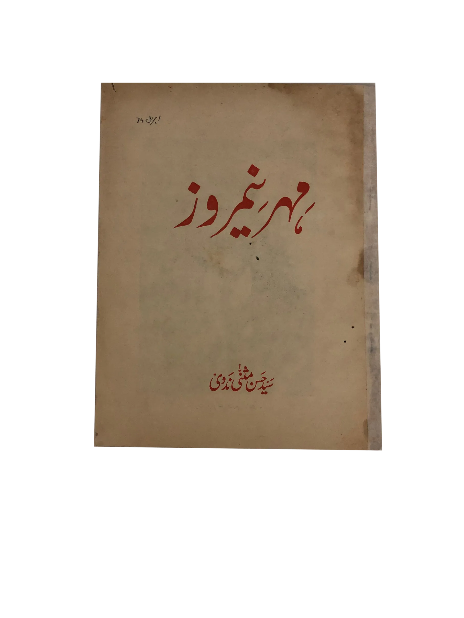 43 Issues of Meher-e-Neemroze (1957-1977, Karachi, Urdu) - KHAJISTAN™