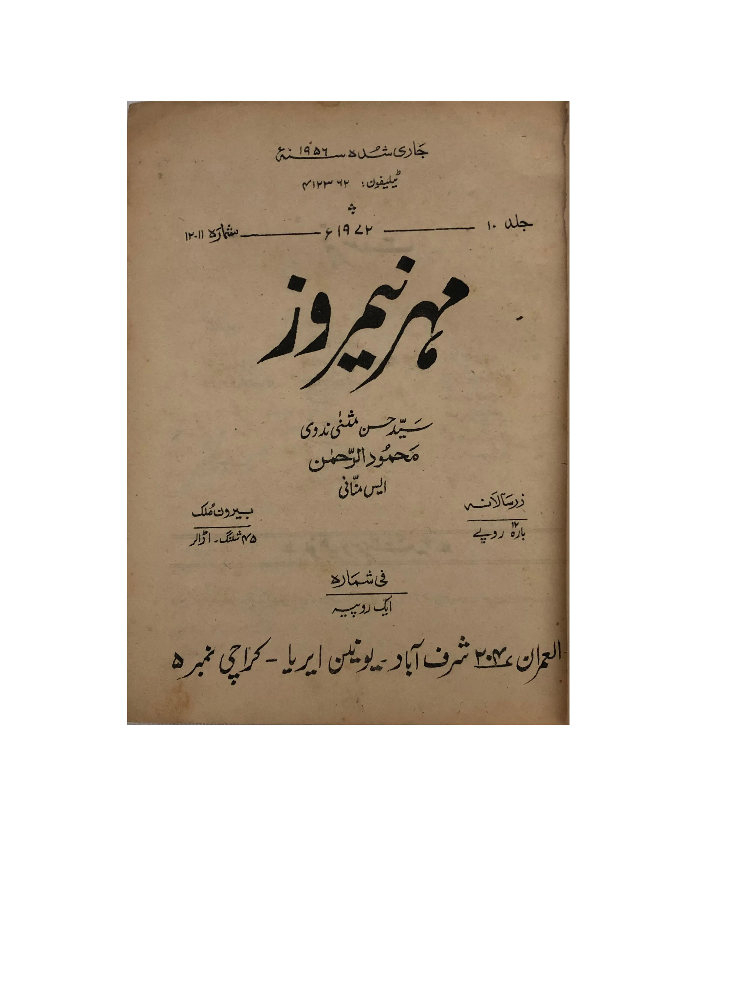 43 Issues of Meher-e-Neemroze (1957-1977, Karachi, Urdu) - KHAJISTAN™