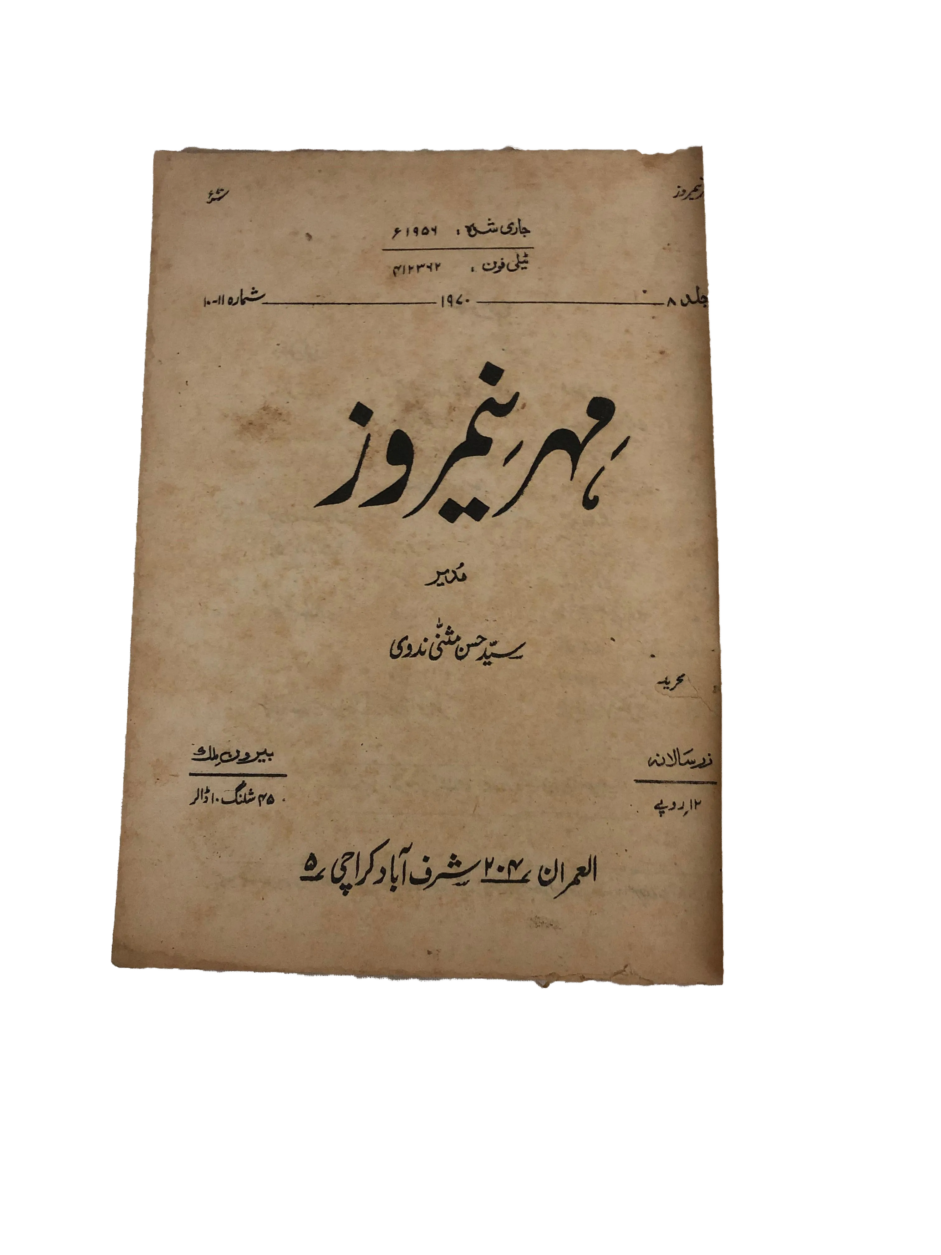 43 Issues of Meher-e-Neemroze (1957-1977, Karachi, Urdu) - KHAJISTAN™