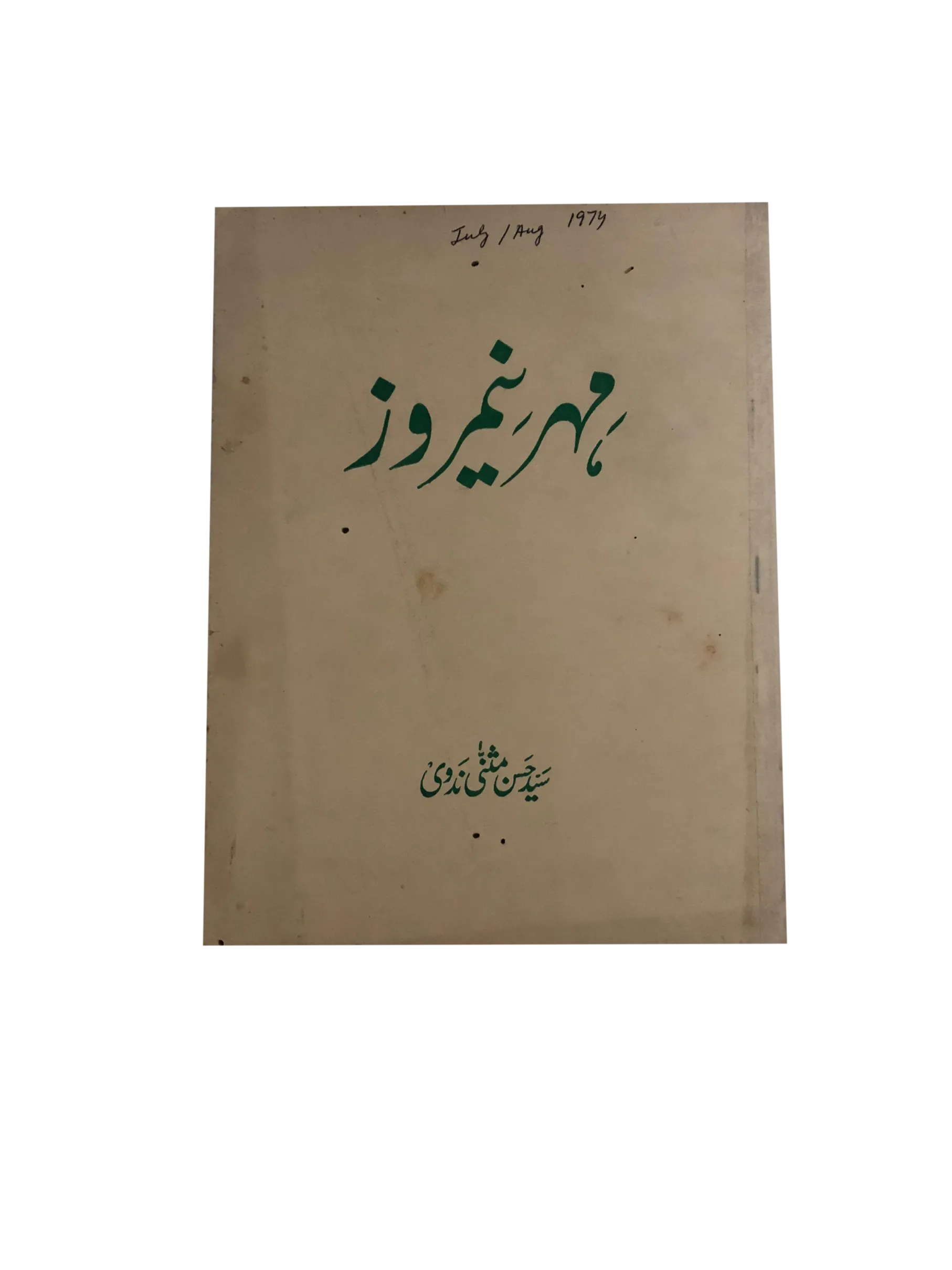 43 Issues of Meher-e-Neemroze (1957-1977, Karachi, Urdu) - KHAJISTAN™