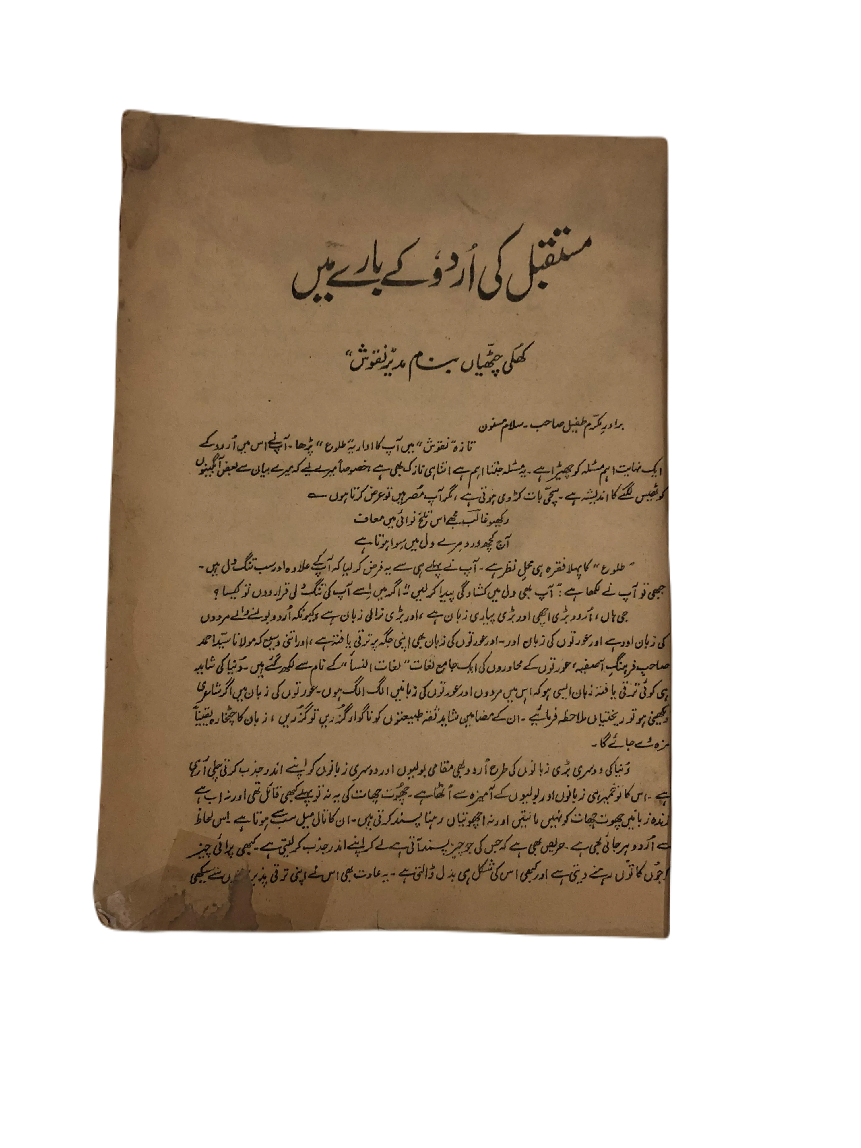 43 Issues of Meher-e-Neemroze (1957-1977, Karachi, Urdu) - KHAJISTAN™