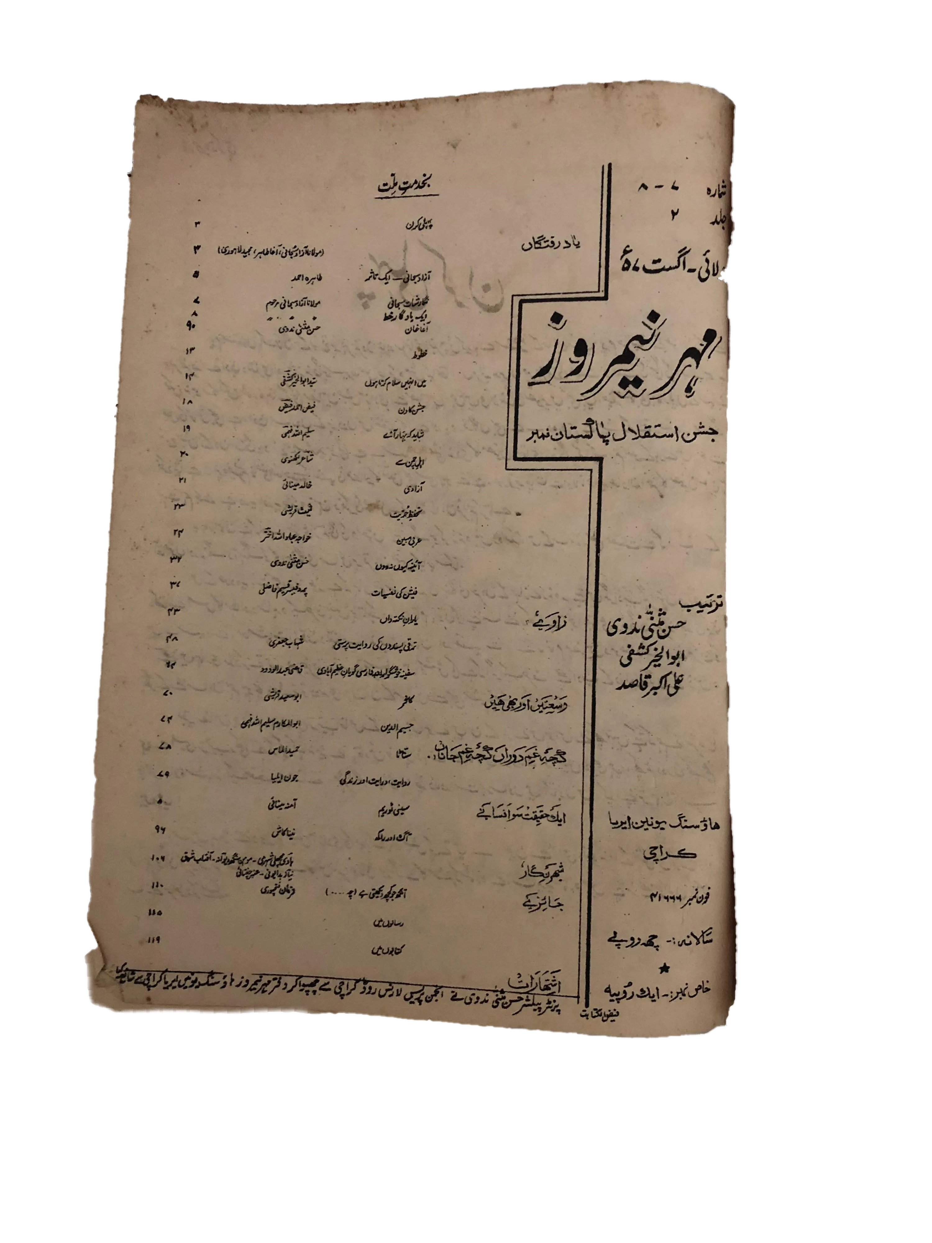 43 Issues of Meher-e-Neemroze (1957-1977, Karachi, Urdu) - KHAJISTAN™