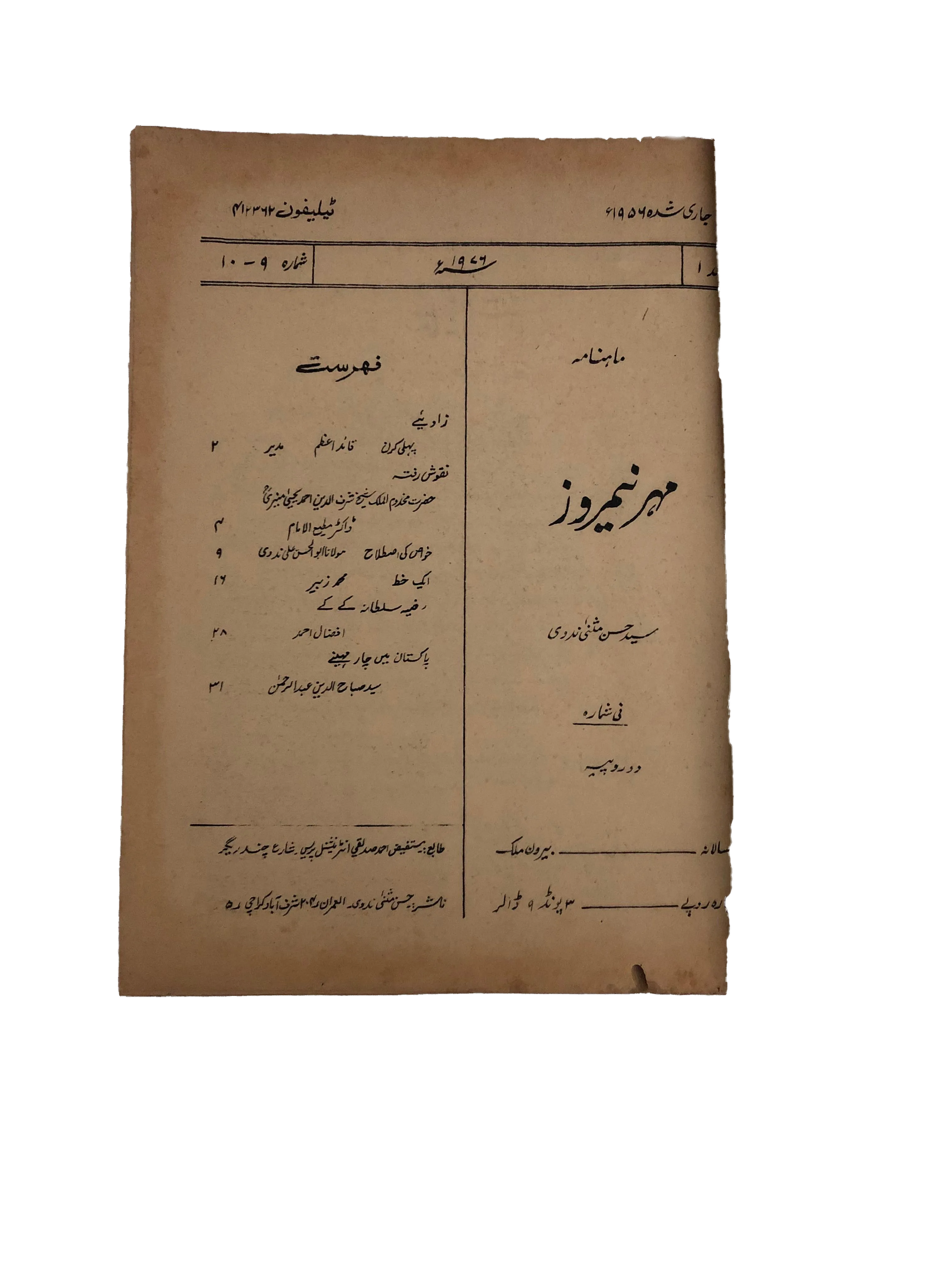 43 Issues of Meher-e-Neemroze (1957-1977, Karachi, Urdu) - KHAJISTAN™