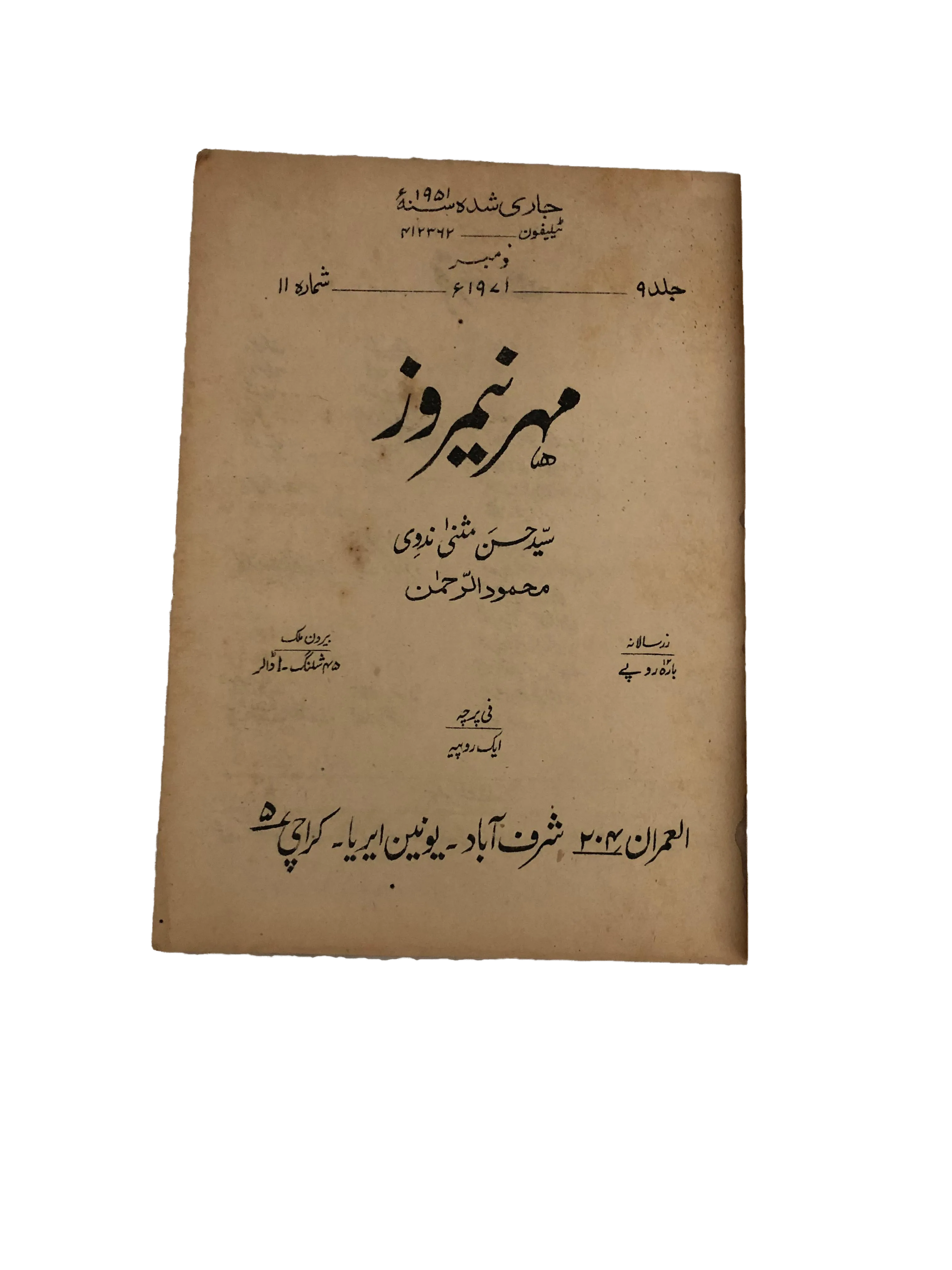 43 Issues of Meher-e-Neemroze (1957-1977, Karachi, Urdu) - KHAJISTAN™