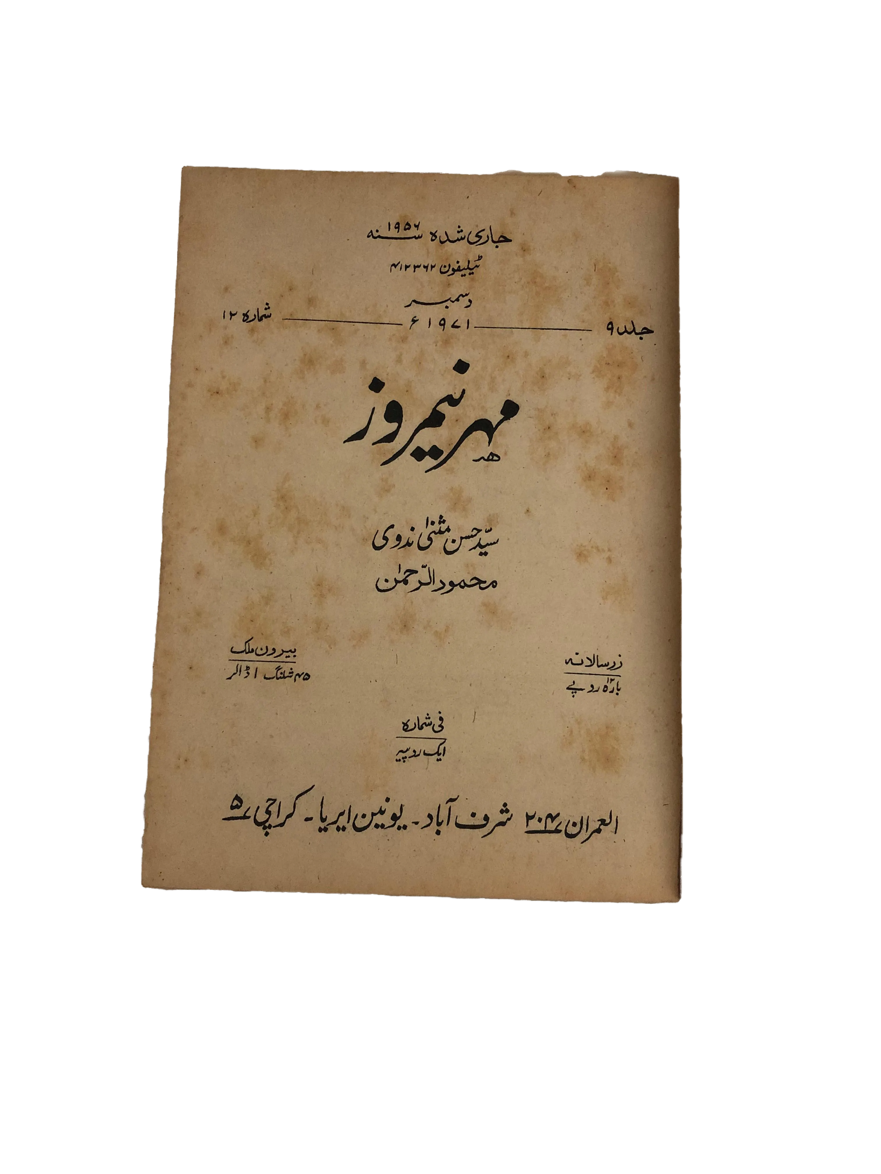 43 Issues of Meher-e-Neemroze (1957-1977, Karachi, Urdu) - KHAJISTAN™