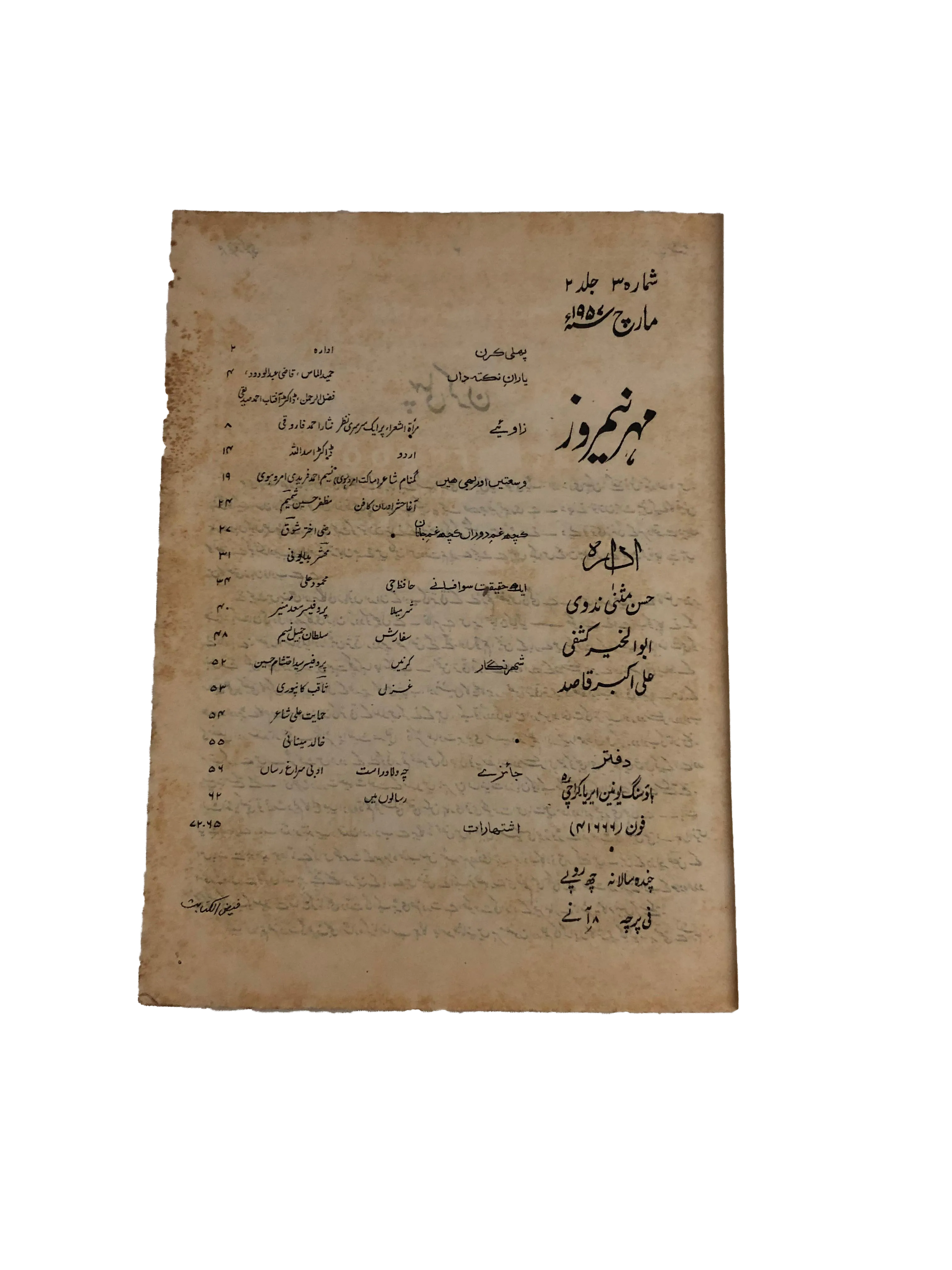 43 Issues of Meher-e-Neemroze (1957-1977, Karachi, Urdu) - KHAJISTAN™