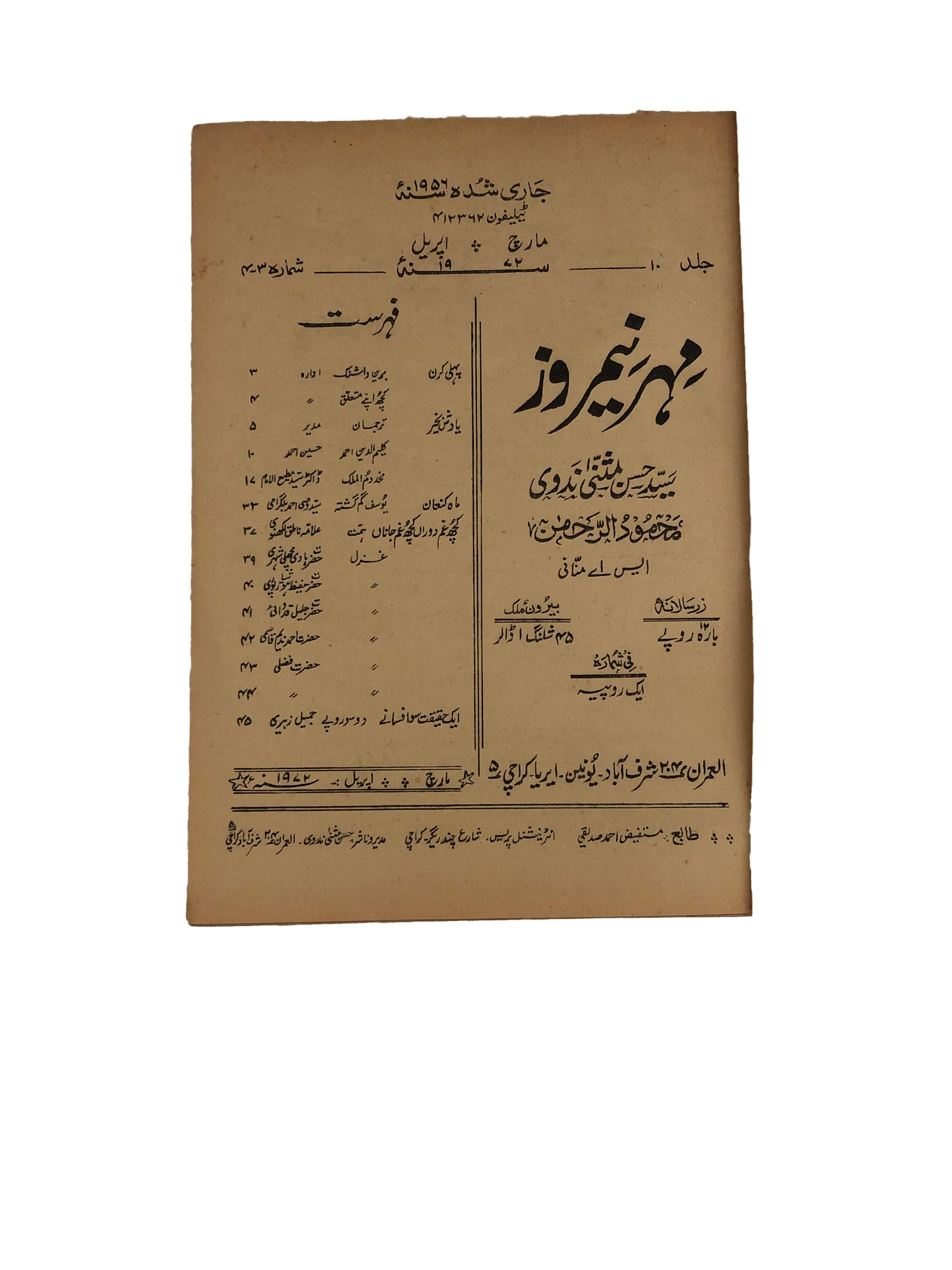 43 Issues of Meher-e-Neemroze (1957-1977, Karachi, Urdu) - KHAJISTAN™