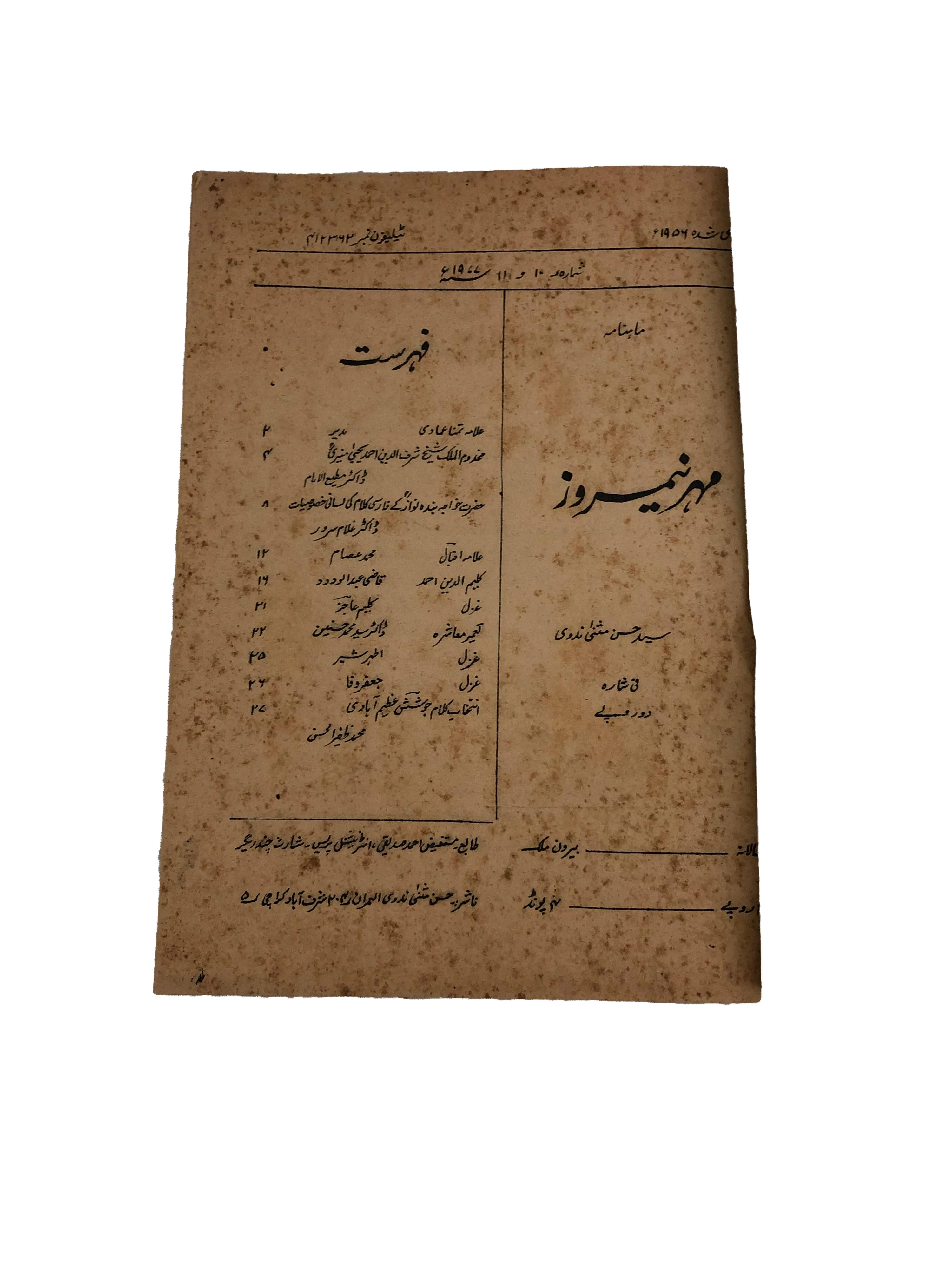 43 Issues of Meher-e-Neemroze (1957-1977, Karachi, Urdu) - KHAJISTAN™